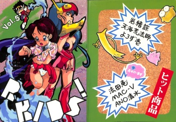 (C43) [R-KIDS (Various)] R KIDS! Vol. 5 (Various) cover