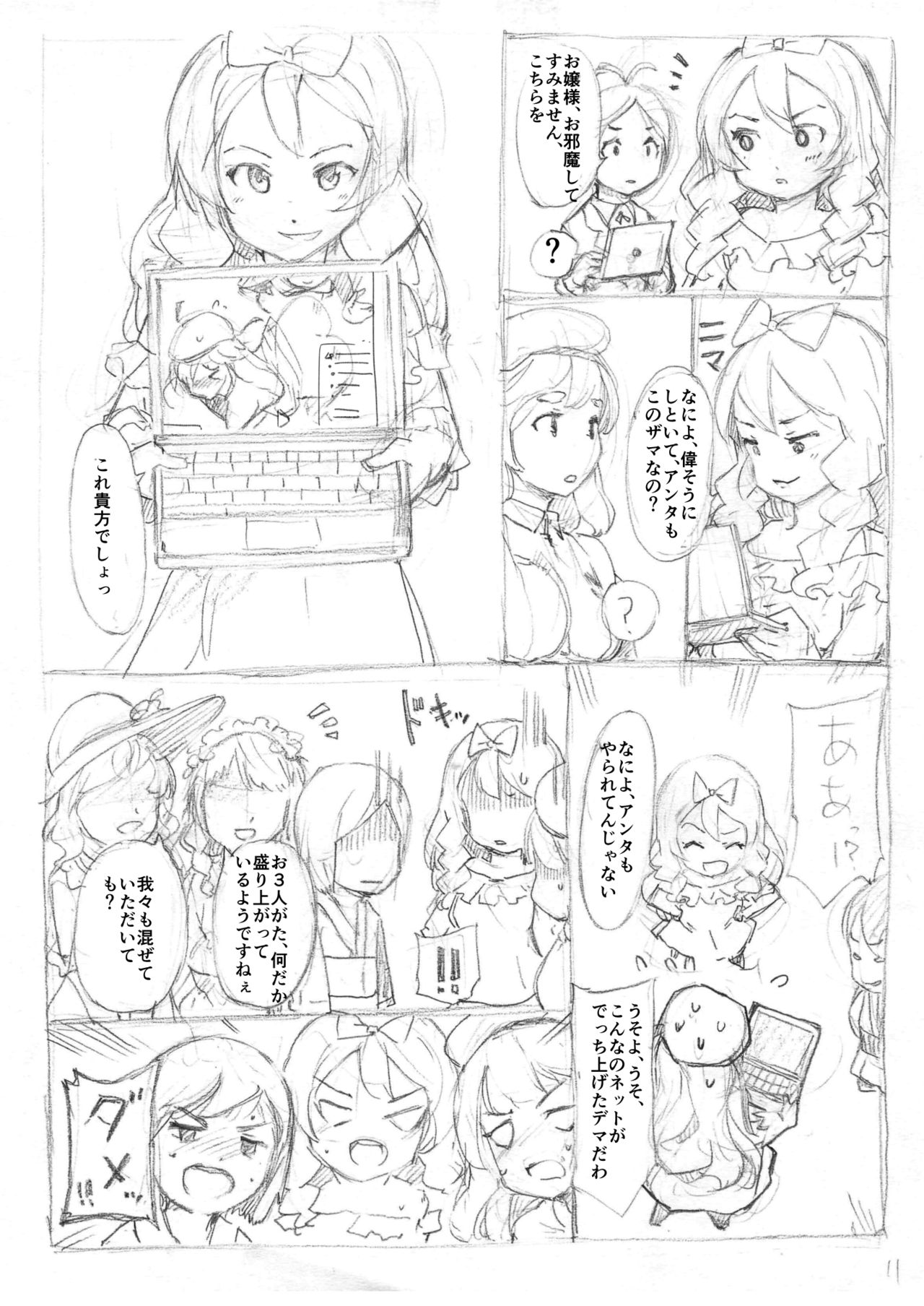 Futanari Kaitou Ao Danuki page 11 full