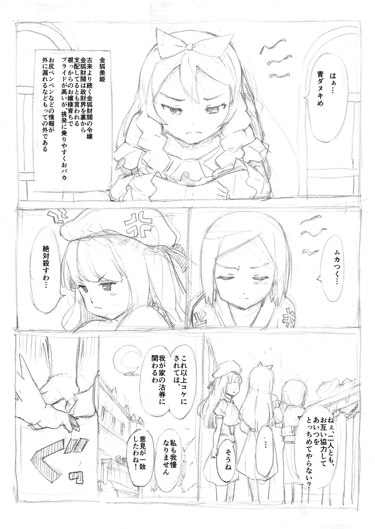 Futanari Kaitou Ao Danuki page 12 full