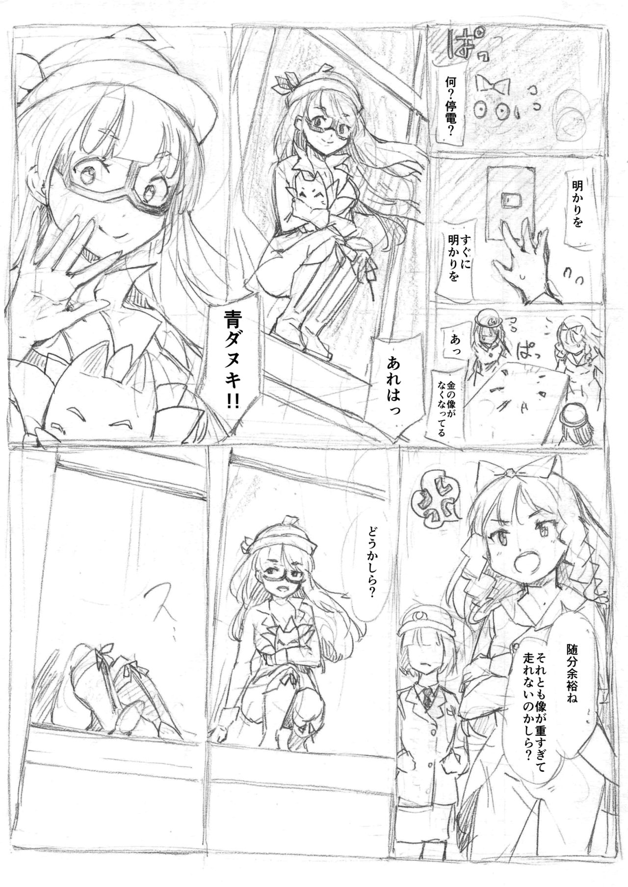 Futanari Kaitou Ao Danuki page 3 full