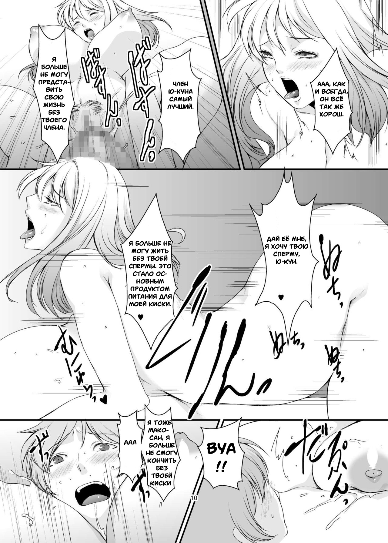 Oku-sama wa Moto Yariman -Besluted- 8 | Эти Женщины Бывшие Шлюхи 8 page 11 full