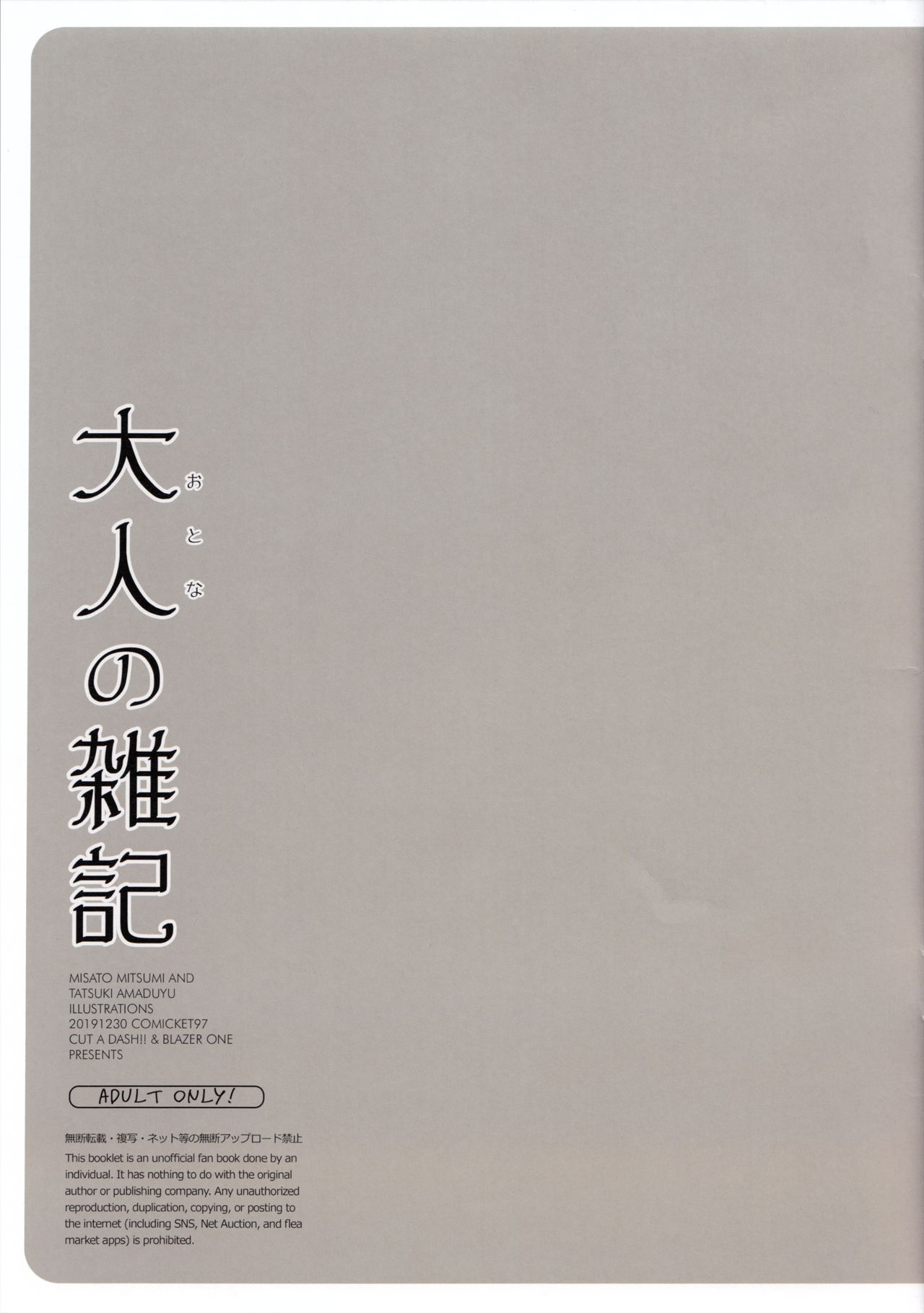 Otona no Zakki page 11 full