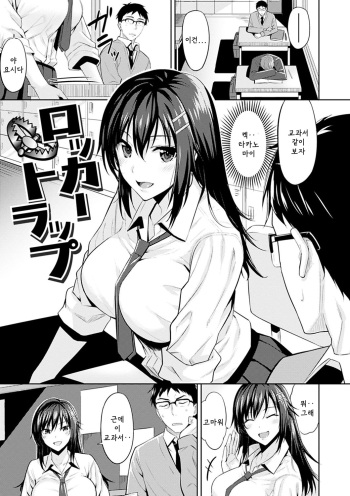[Hazuki Yuto] Locker Trap (Hadairo no Houkago) [Korean] [Digital] cover