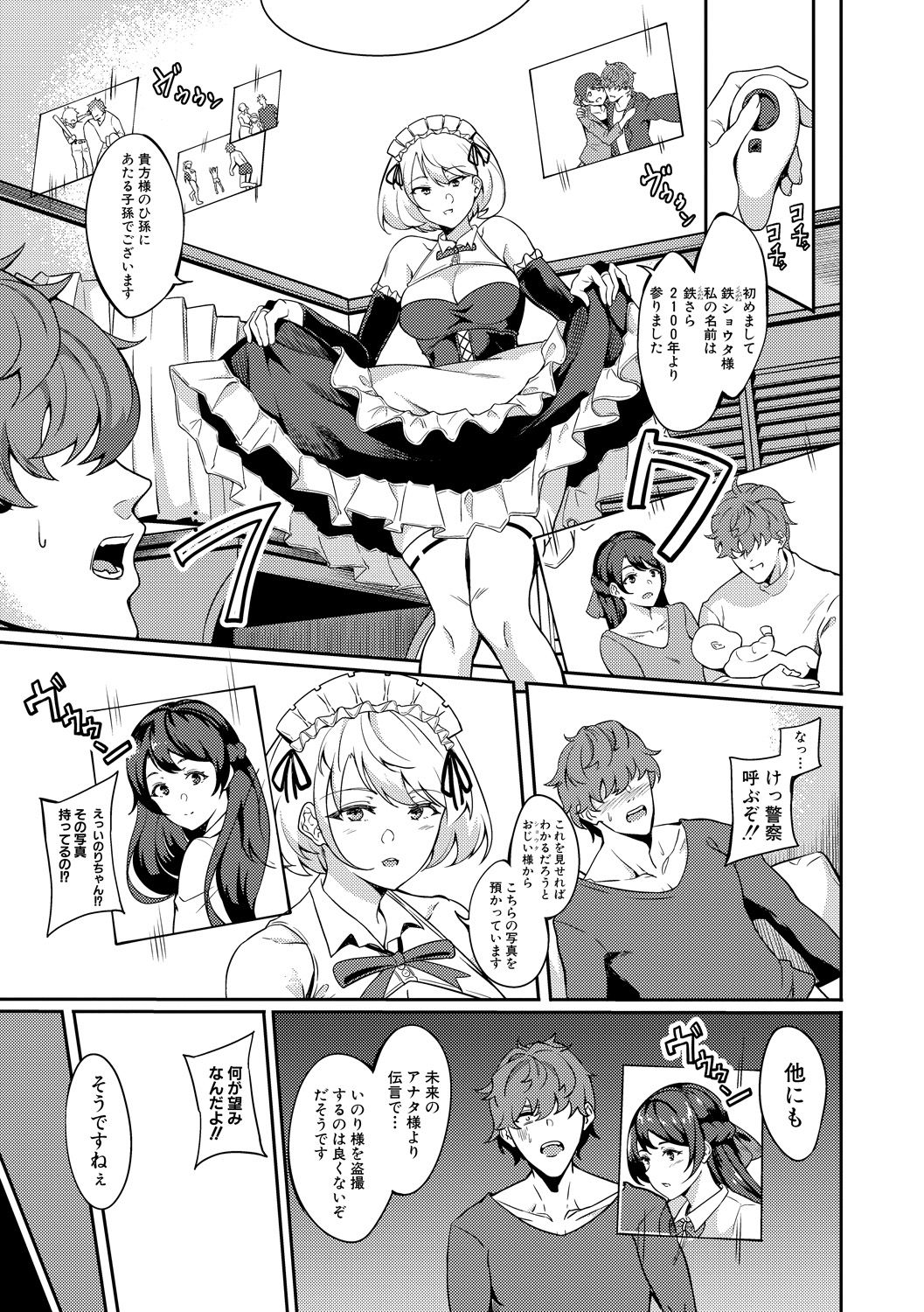 Gohoushi Itashimasu page 3 full