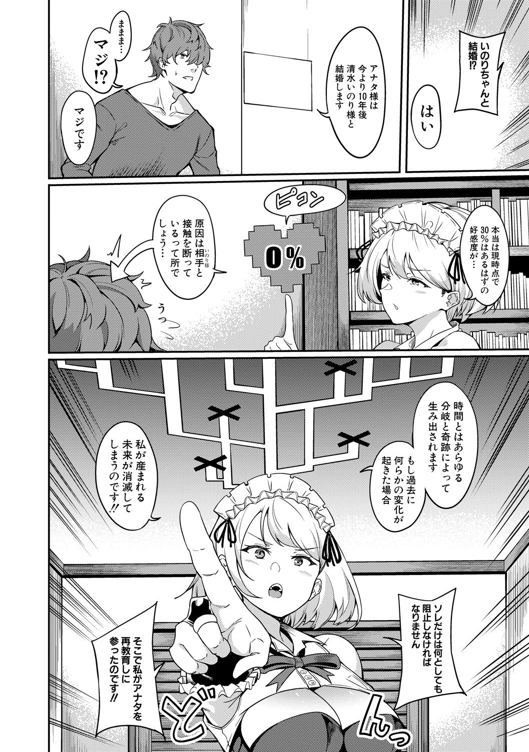 Gohoushi Itashimasu page 4 full