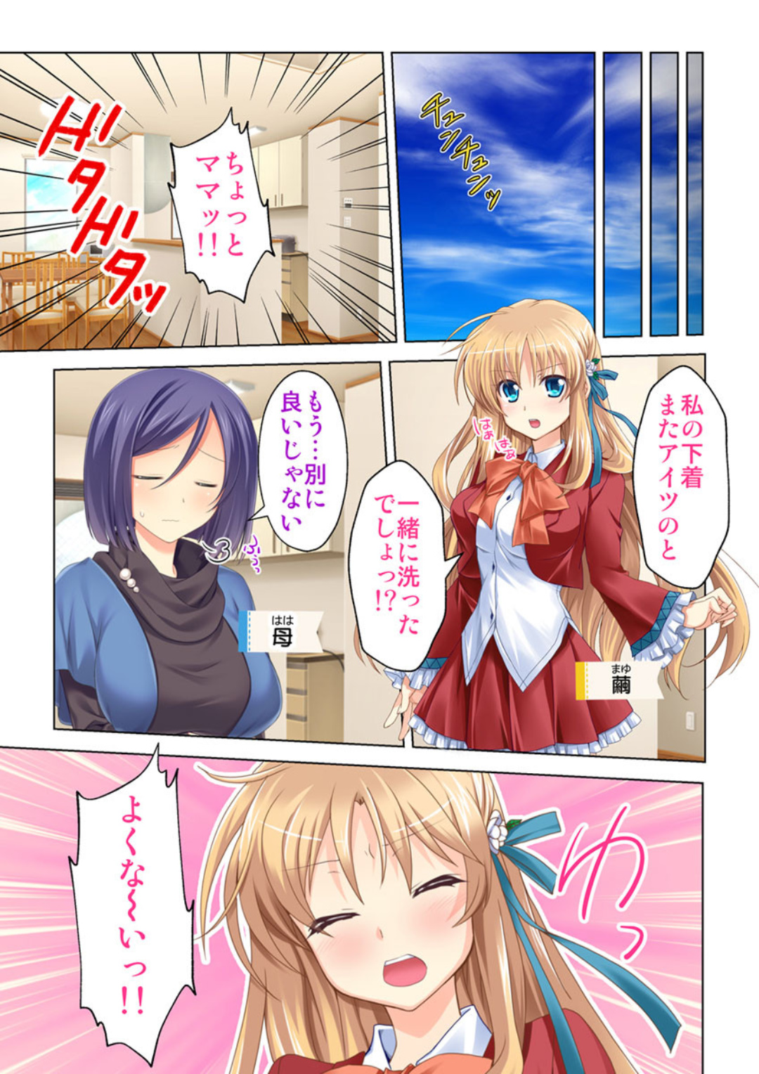 Imouto ni Saimin o Kaketara Mitame to wa Souzou mo Tsukanai Hodo Ero Sugiru Sase Ko ni Natta!? page 3 full