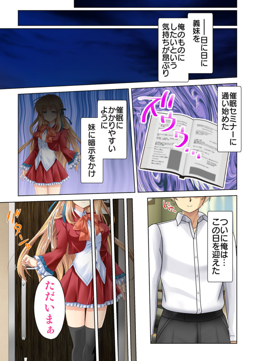 Imouto ni Saimin o Kaketara Mitame to wa Souzou mo Tsukanai Hodo Ero Sugiru Sase Ko ni Natta!? page 7 full