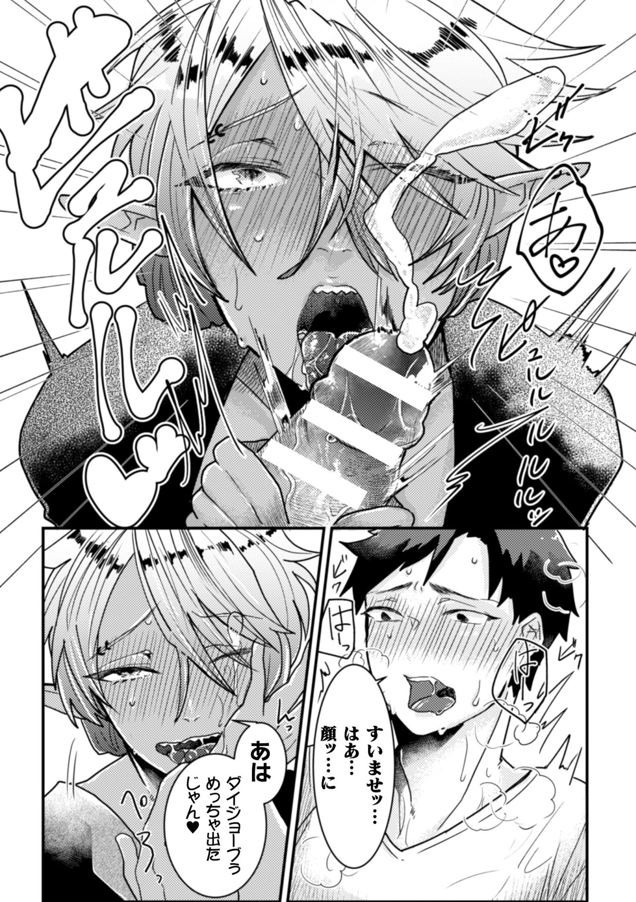 Tonari no Dark Elf Gyaru-oh wa Erokute Komaru ~Otoko Nanoni Kimochi Yosugite Maji de Yabatan~ page 12 full