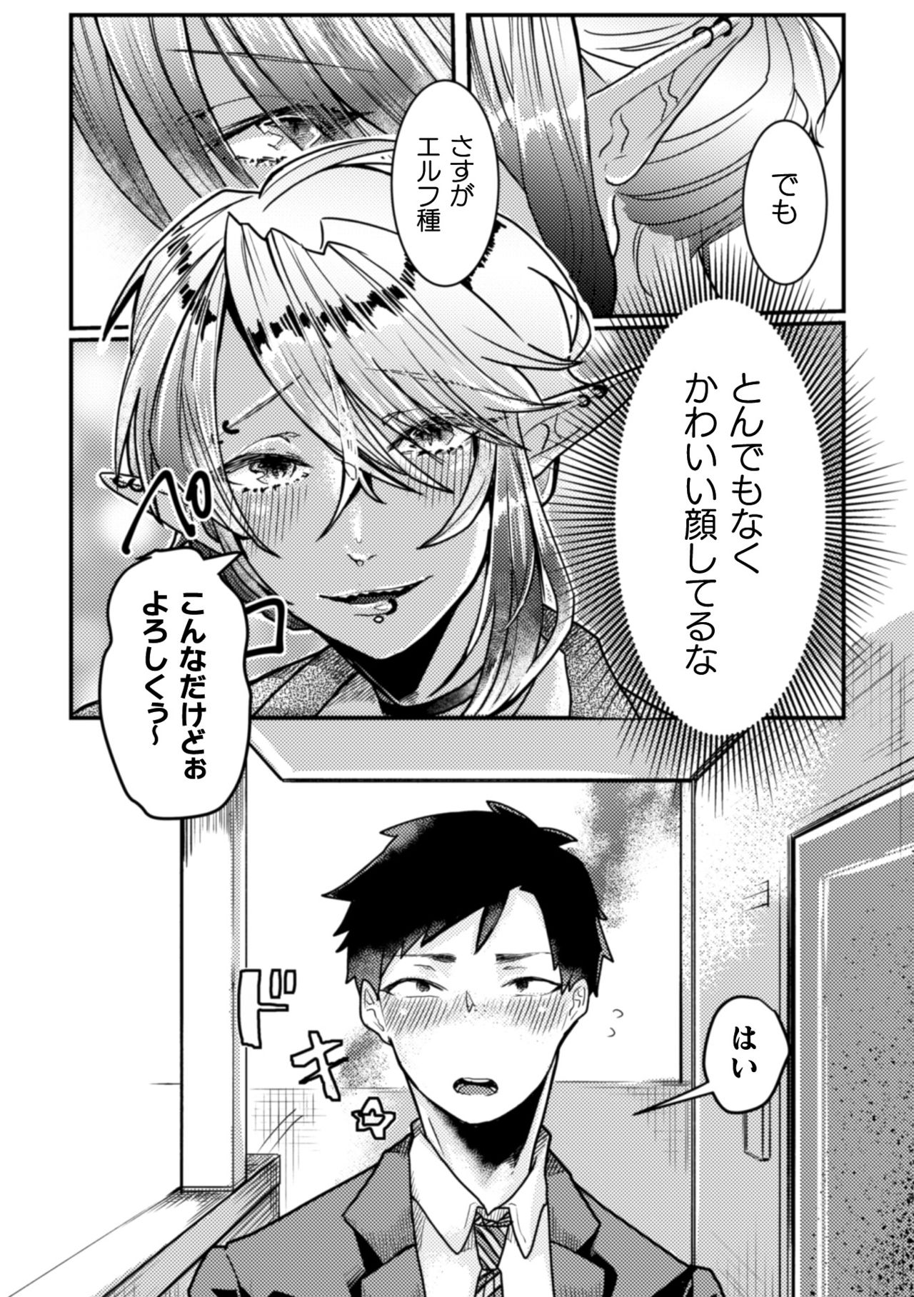 Tonari no Dark Elf Gyaru-oh wa Erokute Komaru ~Otoko Nanoni Kimochi Yosugite Maji de Yabatan~ page 4 full