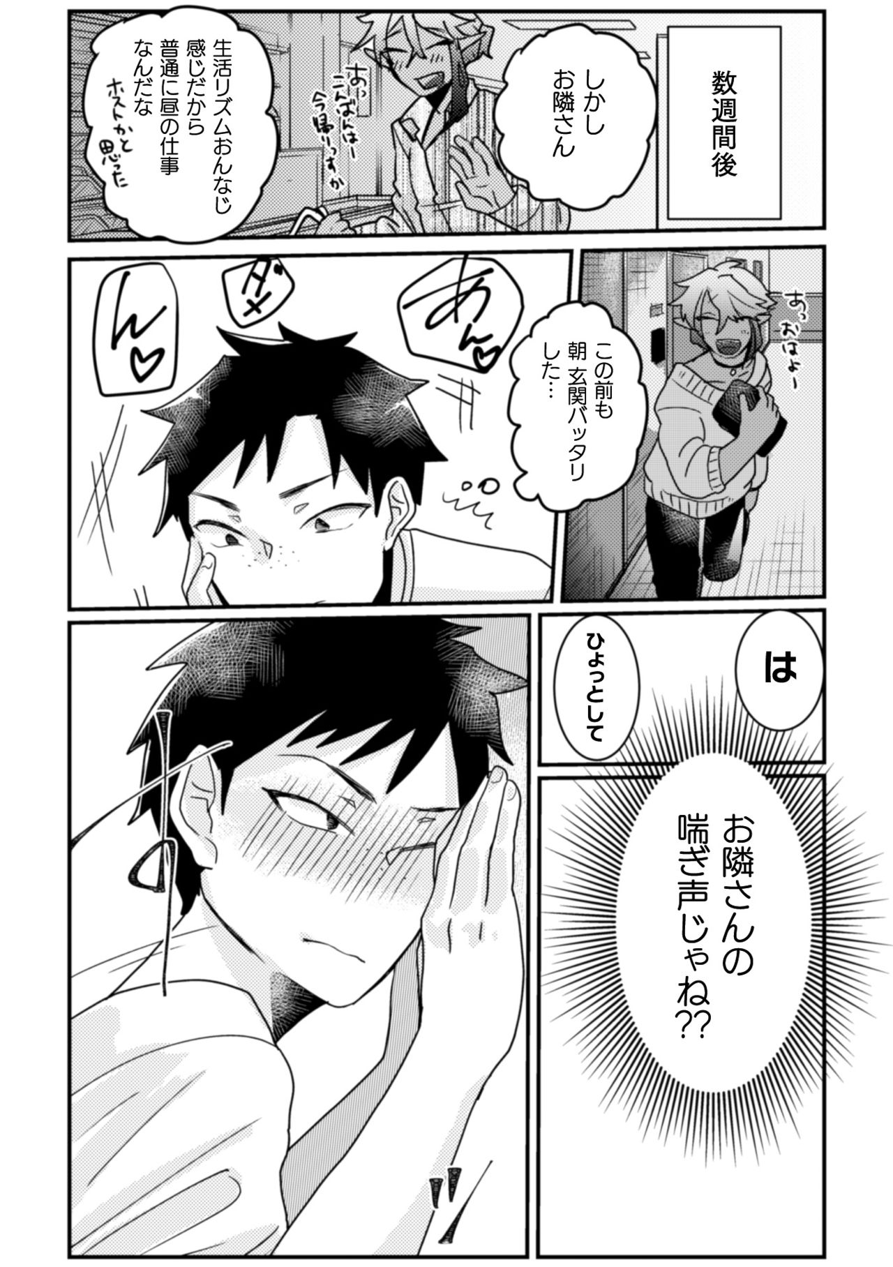 Tonari no Dark Elf Gyaru-oh wa Erokute Komaru ~Otoko Nanoni Kimochi Yosugite Maji de Yabatan~ page 5 full