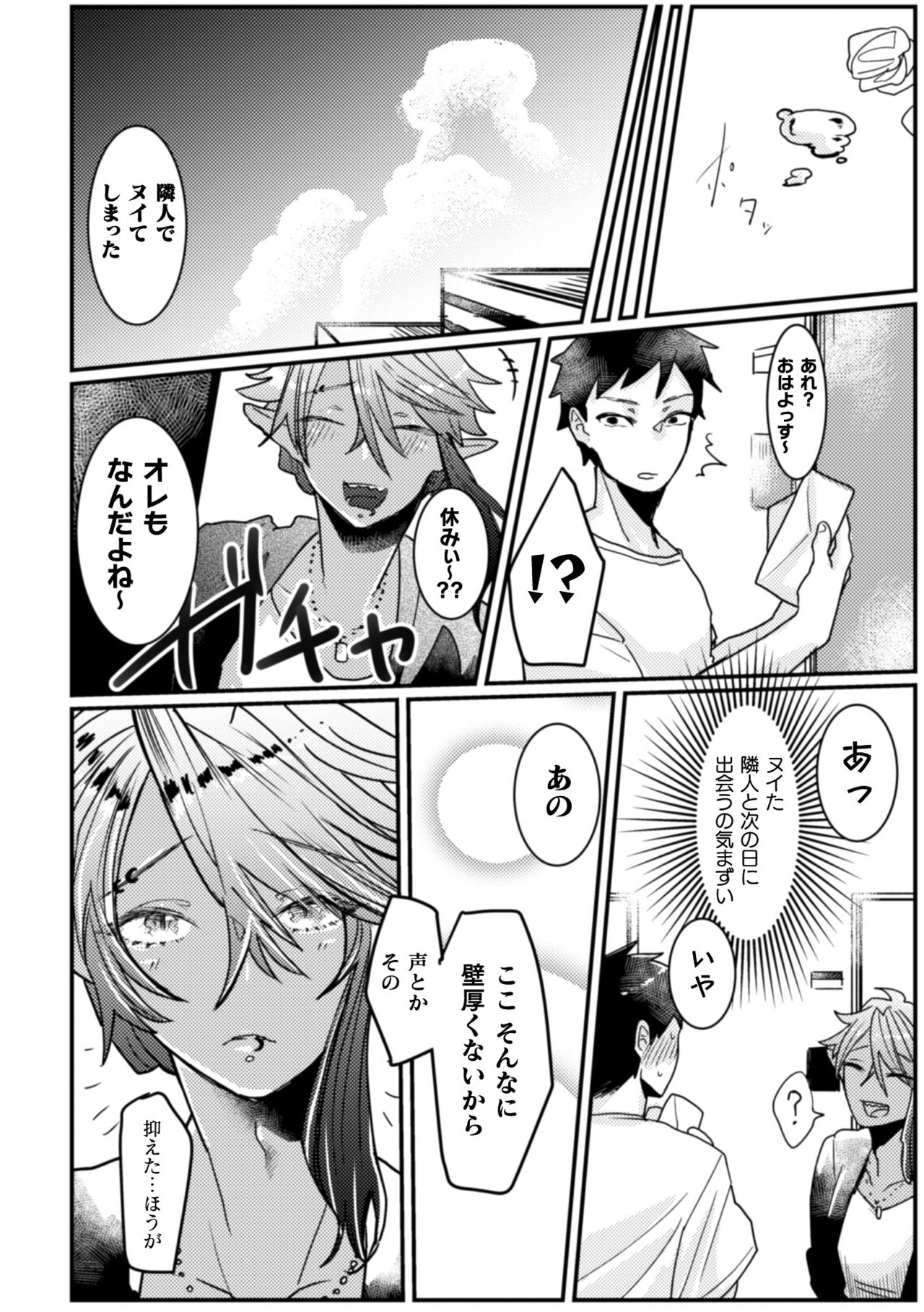 Tonari no Dark Elf Gyaru-oh wa Erokute Komaru ~Otoko Nanoni Kimochi Yosugite Maji de Yabatan~ page 7 full