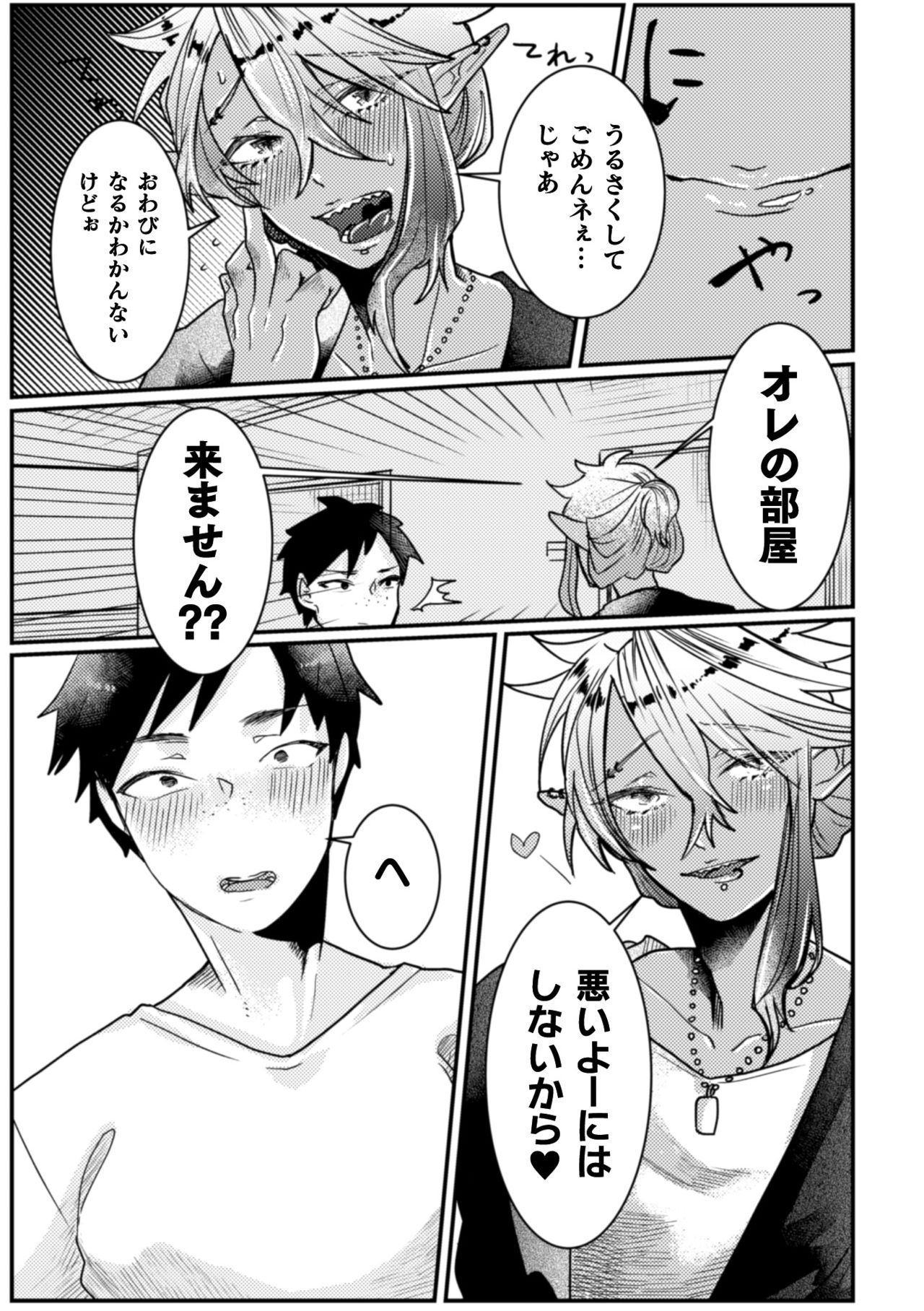 Tonari no Dark Elf Gyaru-oh wa Erokute Komaru ~Otoko Nanoni Kimochi Yosugite Maji de Yabatan~ page 8 full