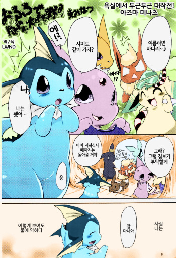 [Azuma Minatu] Epic plan for an exciting bath! (Pokémon) [Korean] [Colorized] [LWND] cover