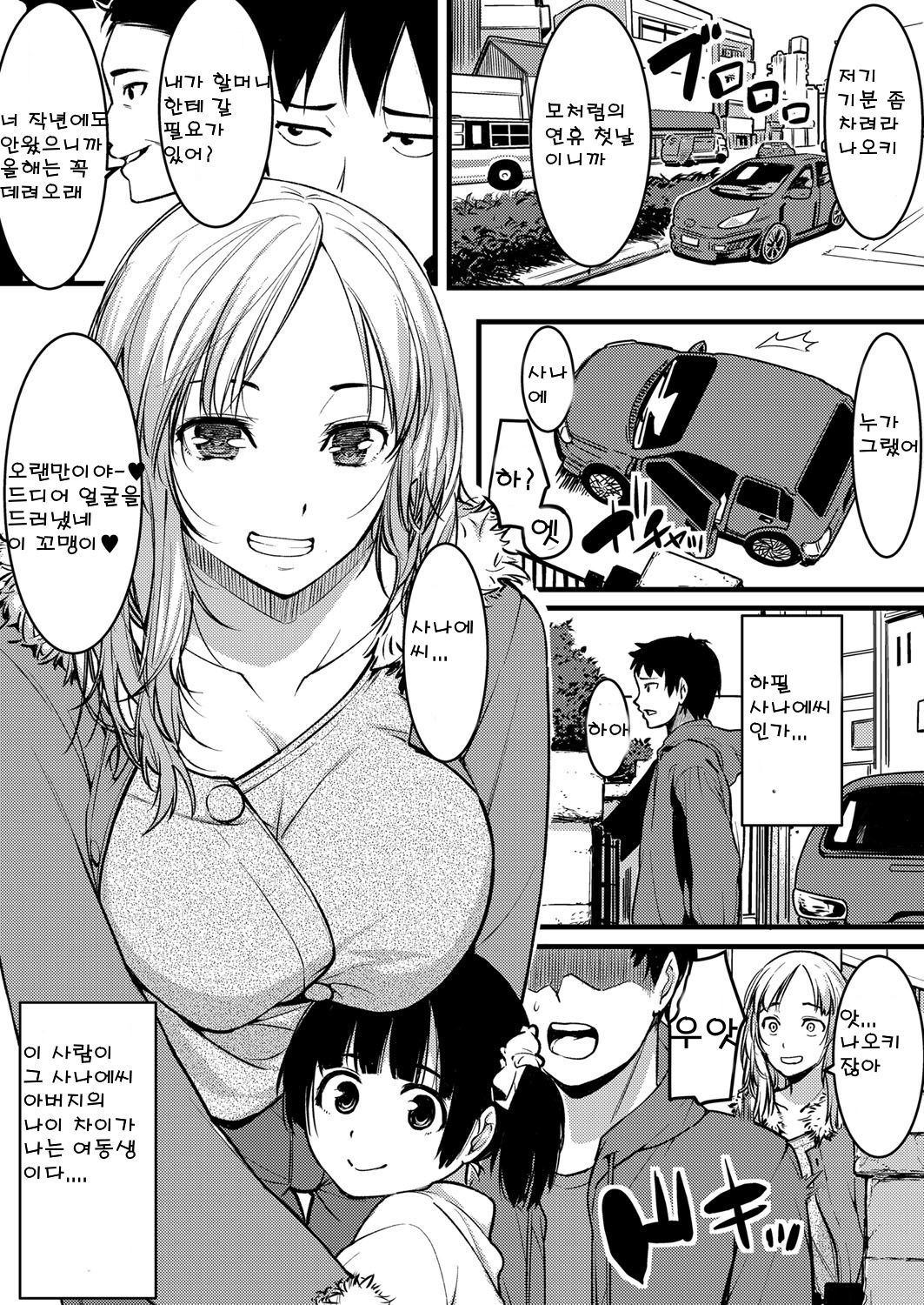 Ore no Oba-san wa Seiyoku Ousei na Gal Mama | 나의 고모는 성욕이 왕성한 갸루마마 page 1 full
