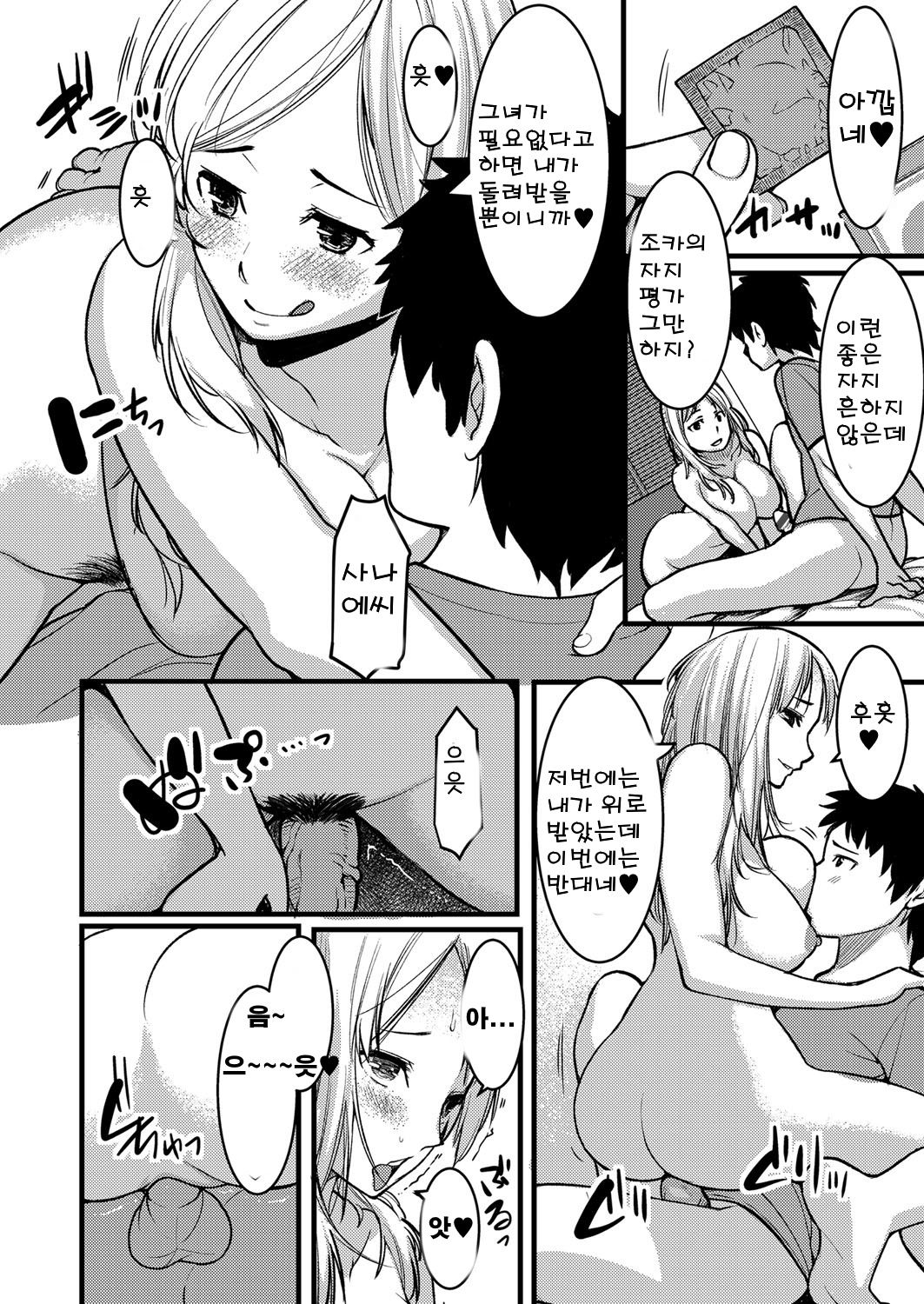 Ore no Oba-san wa Seiyoku Ousei na Gal Mama | 나의 고모는 성욕이 왕성한 갸루마마 page 12 full
