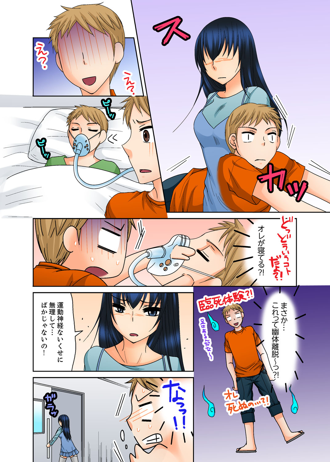 Aneki to Ecchi - Toumei ni Natte Barezu ni Yobai ~tsu! page 10 full
