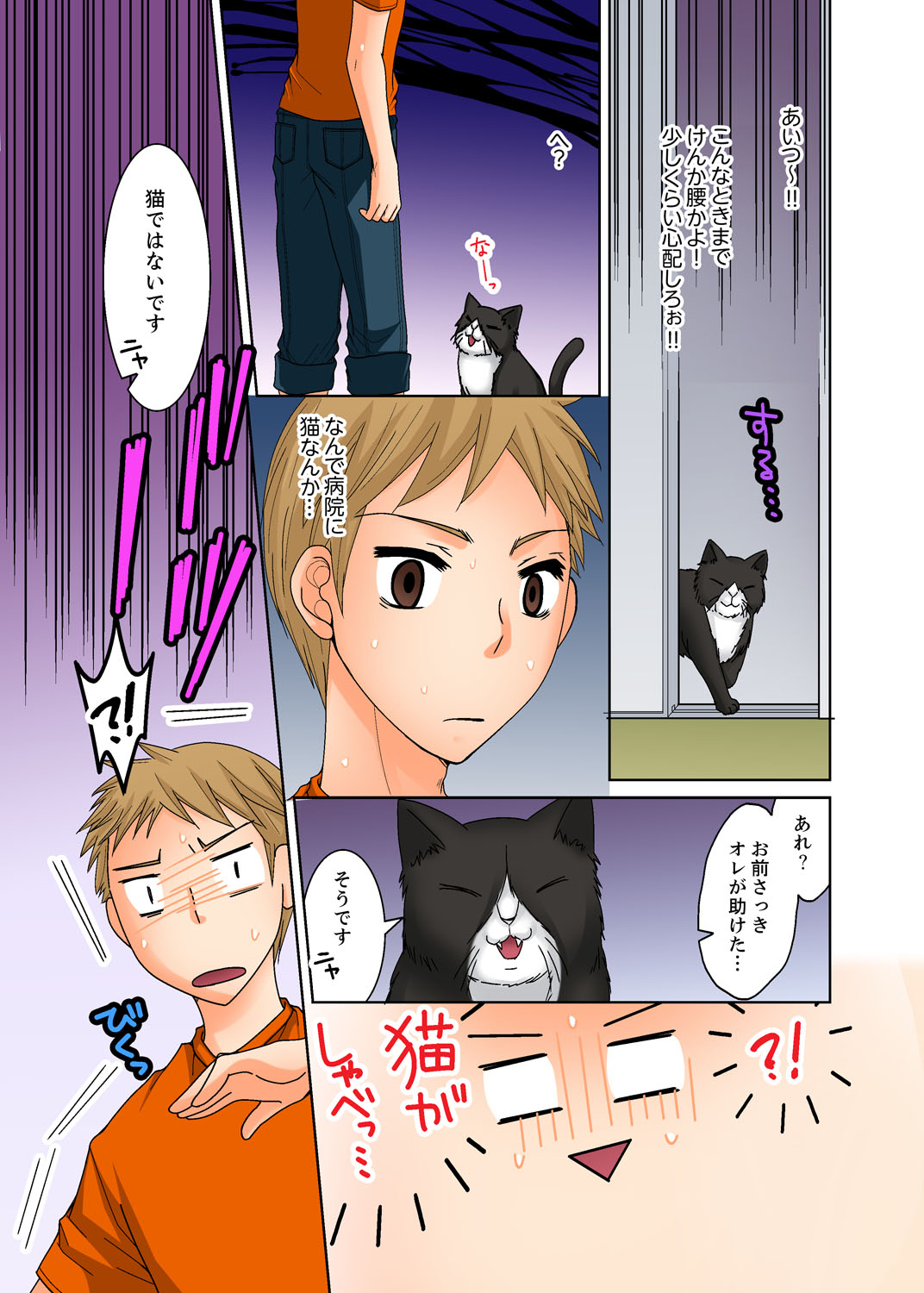 Aneki to Ecchi - Toumei ni Natte Barezu ni Yobai ~tsu! page 11 full