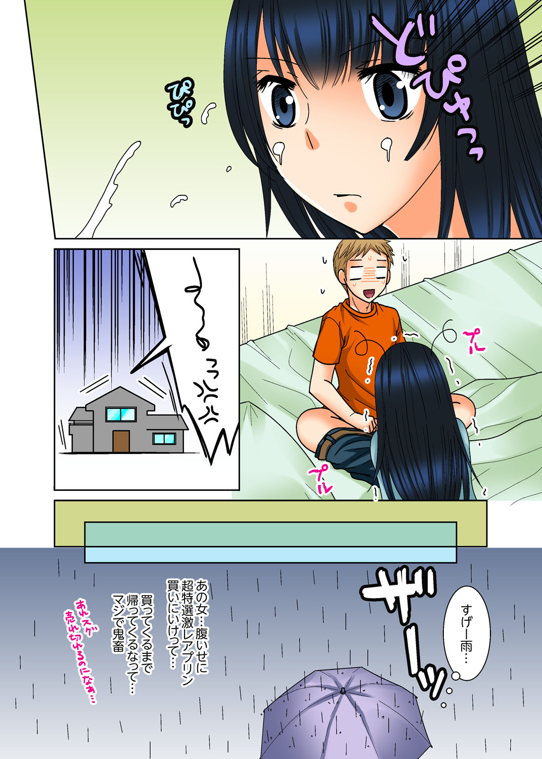 Aneki to Ecchi - Toumei ni Natte Barezu ni Yobai ~tsu! page 6 full