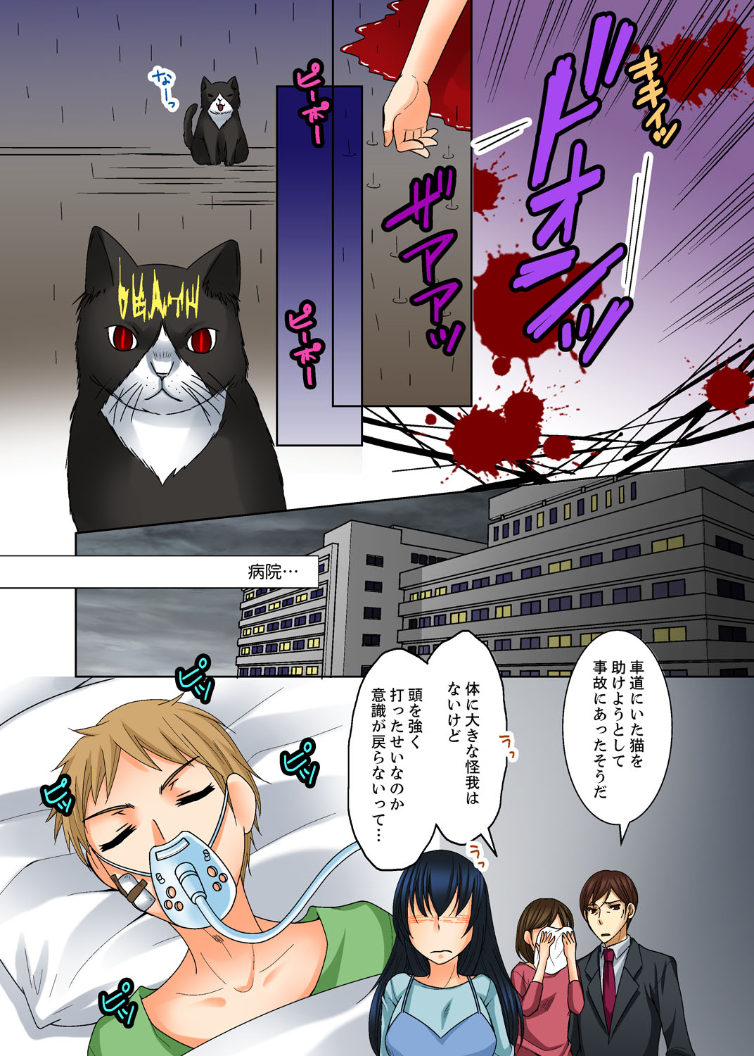 Aneki to Ecchi - Toumei ni Natte Barezu ni Yobai ~tsu! page 8 full