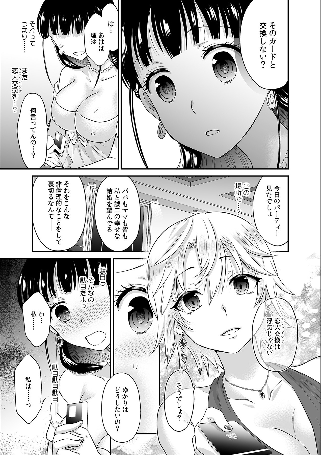 Kare to no Sekkusu ja Ikenai kara… Atashi no Koko ni Irete Hoshii no… Ch.7 page 11 full