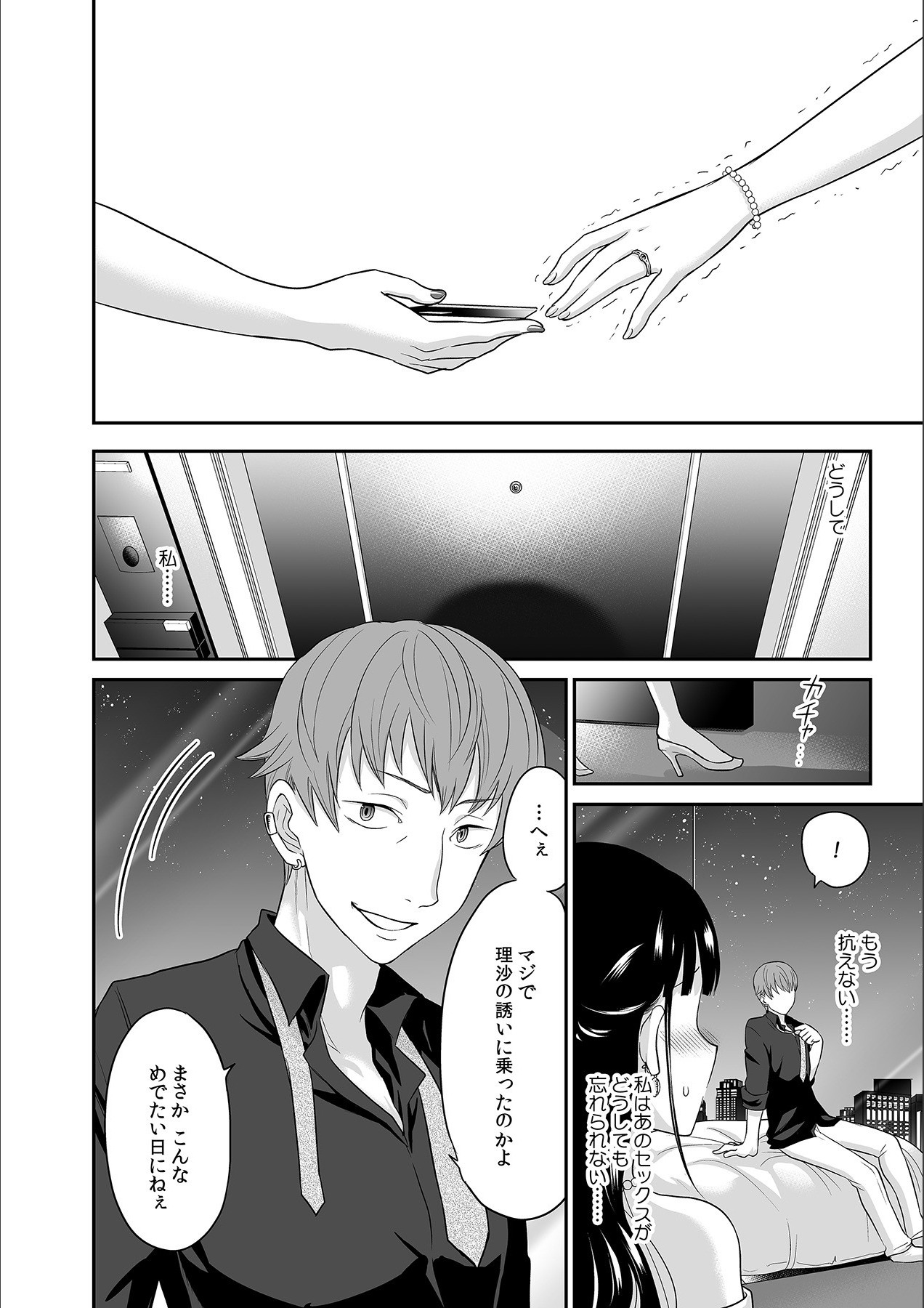 Kare to no Sekkusu ja Ikenai kara… Atashi no Koko ni Irete Hoshii no… Ch.7 page 12 full
