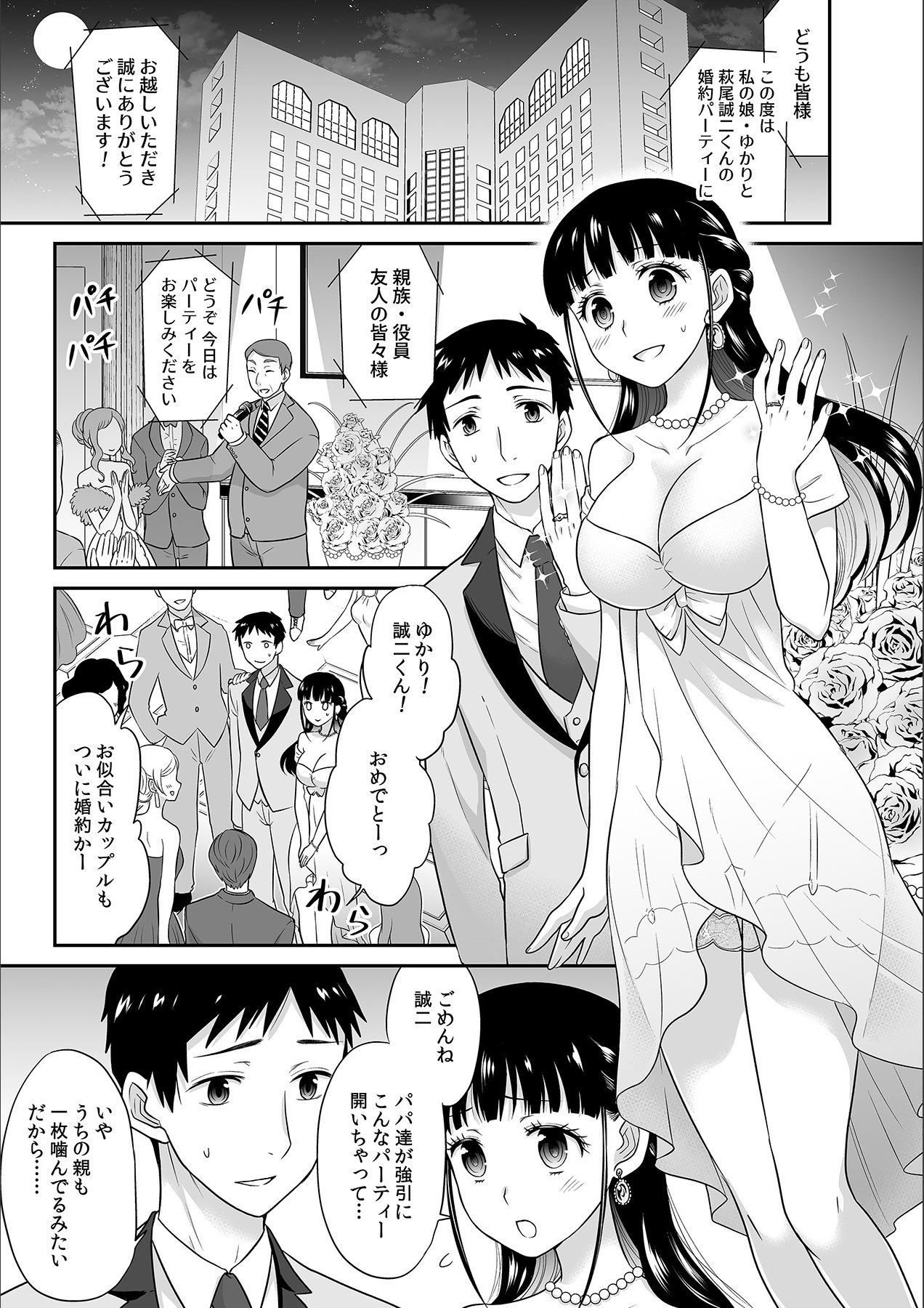 Kare to no Sekkusu ja Ikenai kara… Atashi no Koko ni Irete Hoshii no… Ch.7 page 3 full