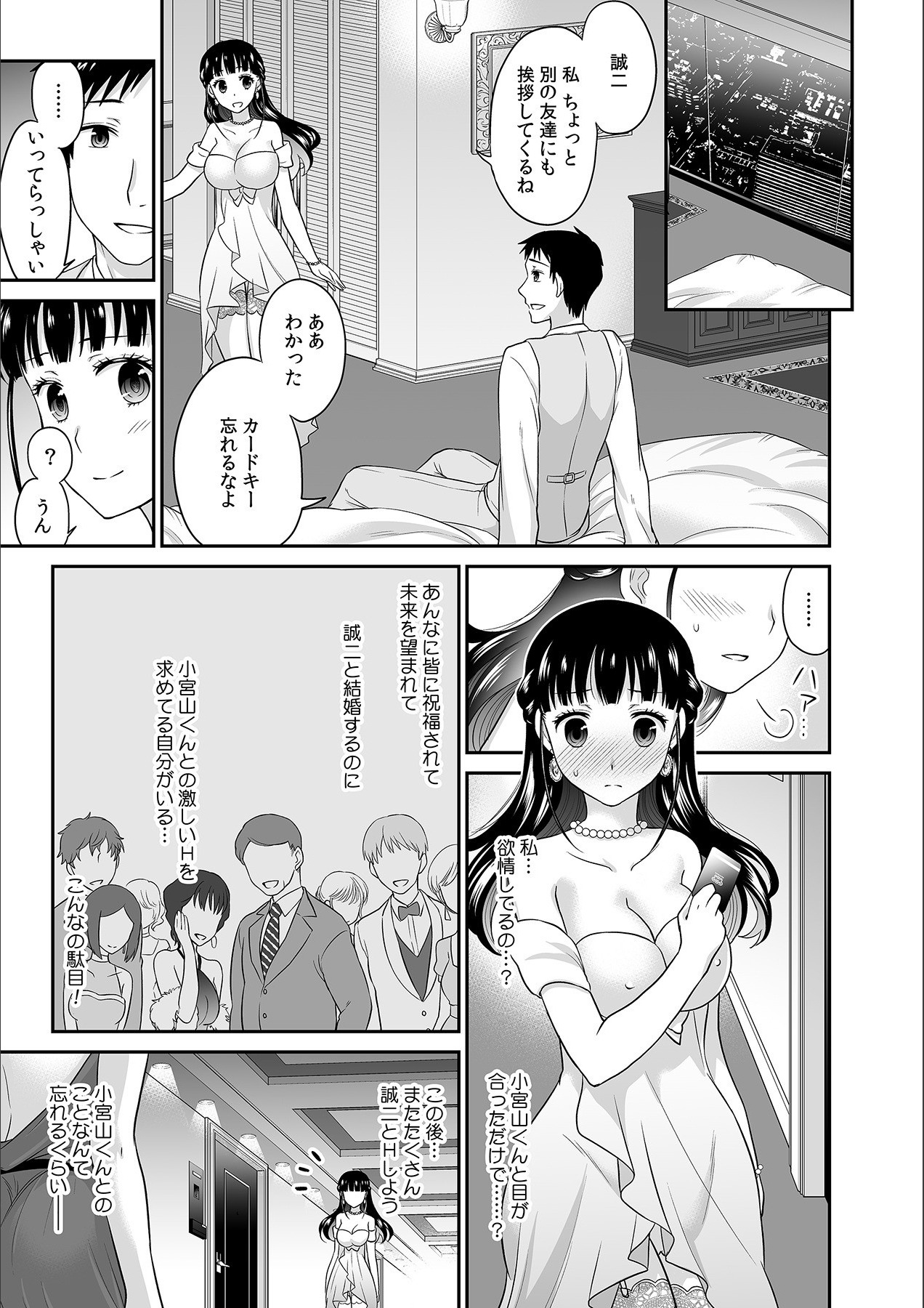 Kare to no Sekkusu ja Ikenai kara… Atashi no Koko ni Irete Hoshii no… Ch.7 page 9 full