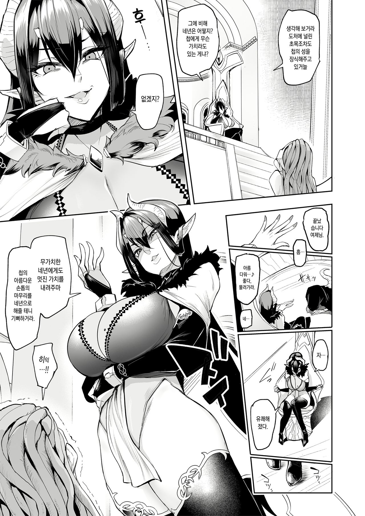 Mesu Gacha | 암컷 뽑기 page 12 full