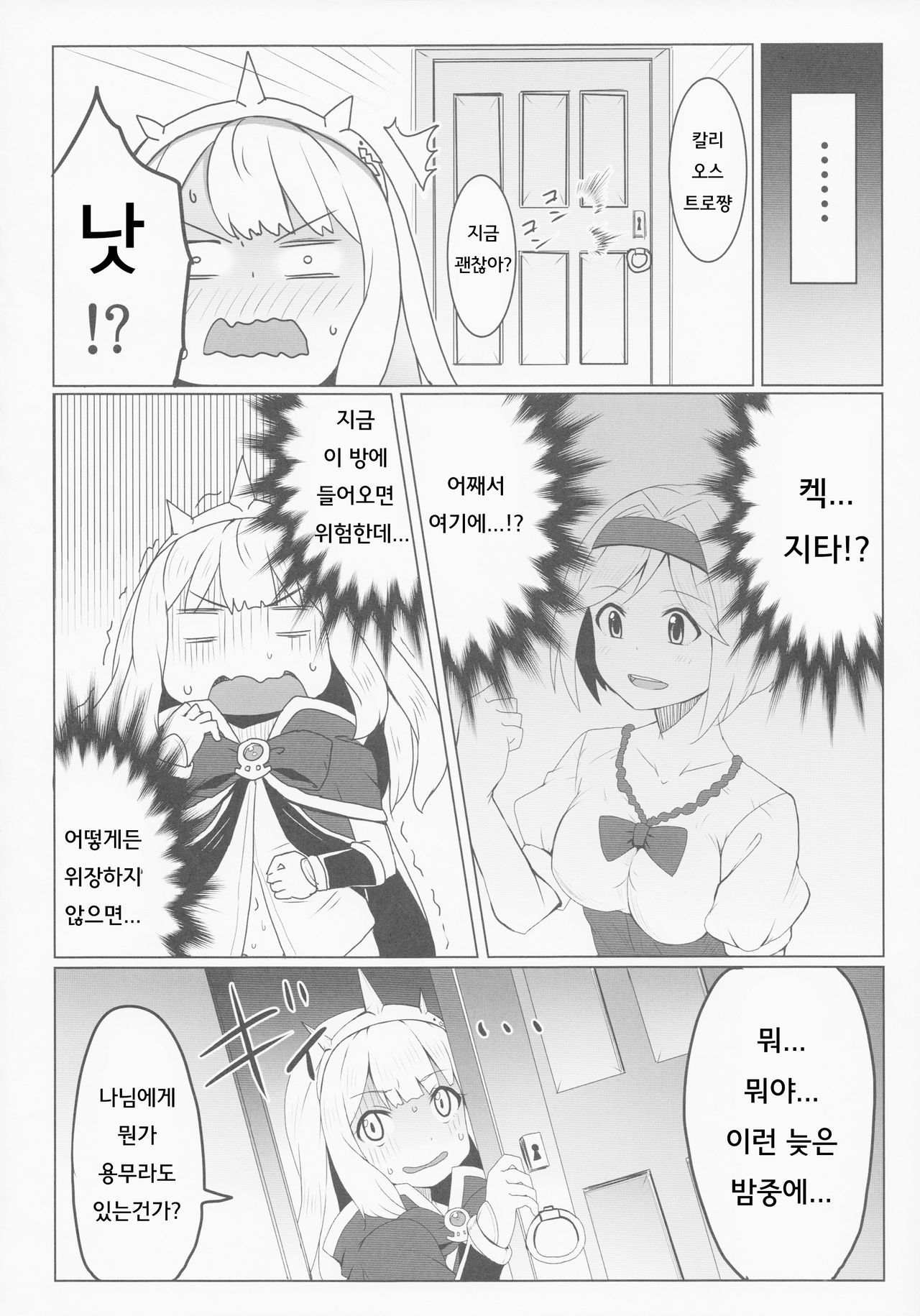 Cagliostro no Himitsu | 칼리오스트로의 비밀 page 11 full