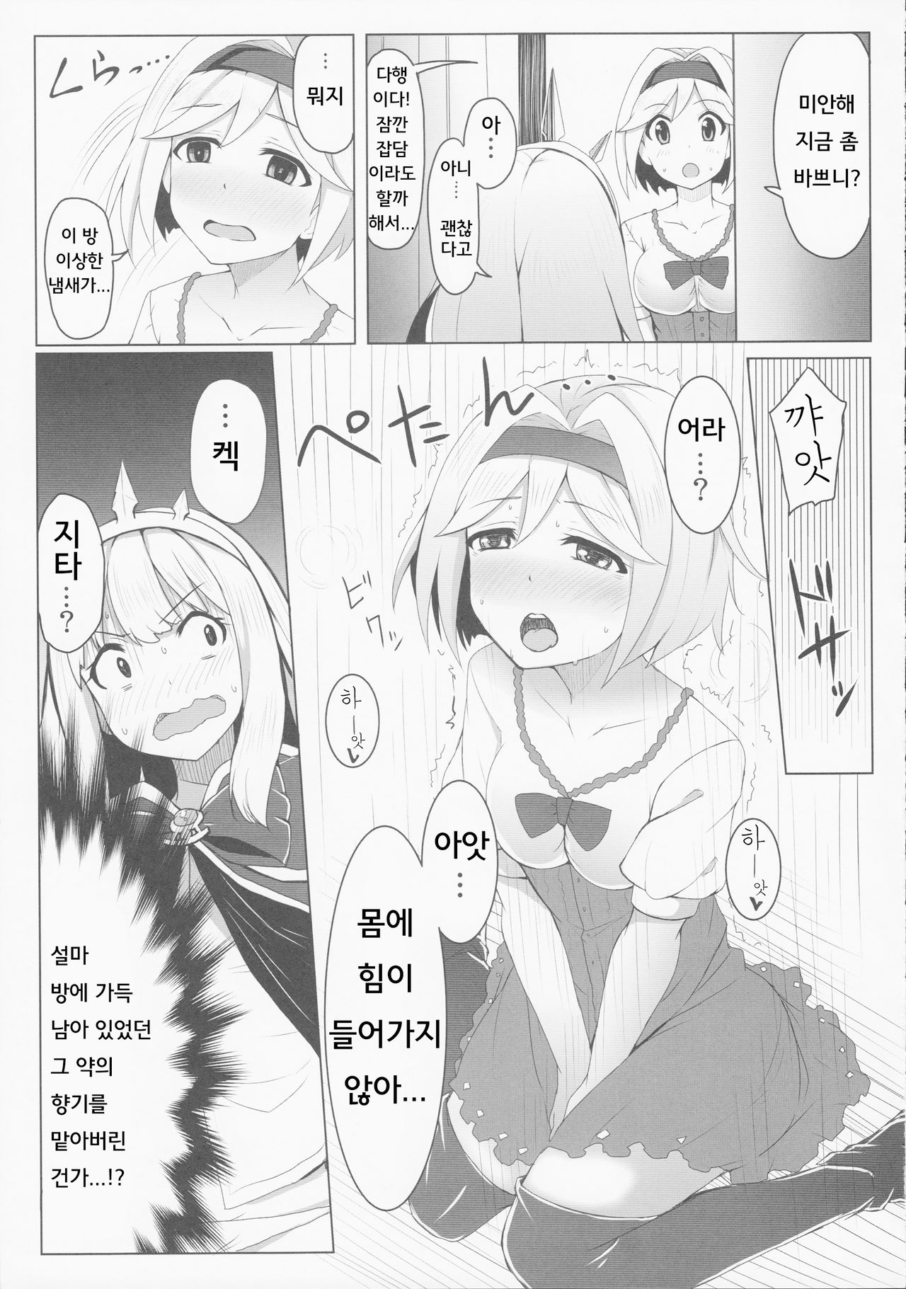 Cagliostro no Himitsu | 칼리오스트로의 비밀 page 12 full