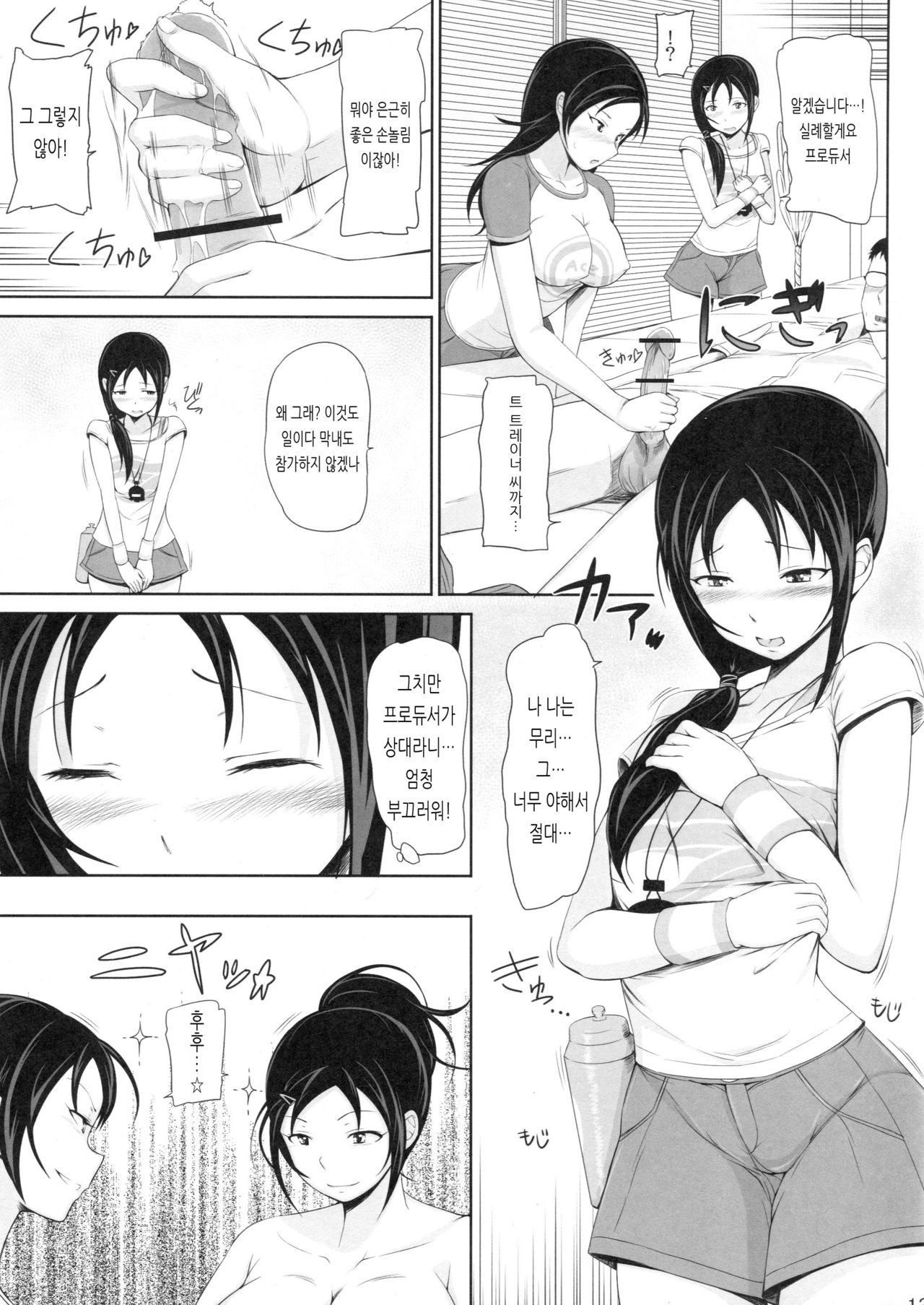 Shikotore!!! page 12 full