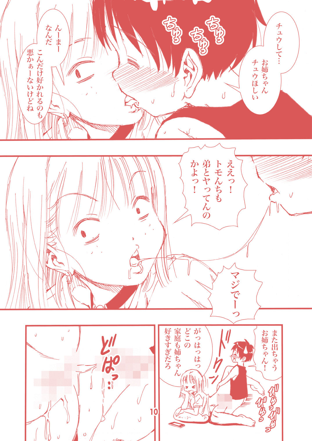 Tanomu to Sex Shite Kureru Yankee Onee-chan. page 10 full