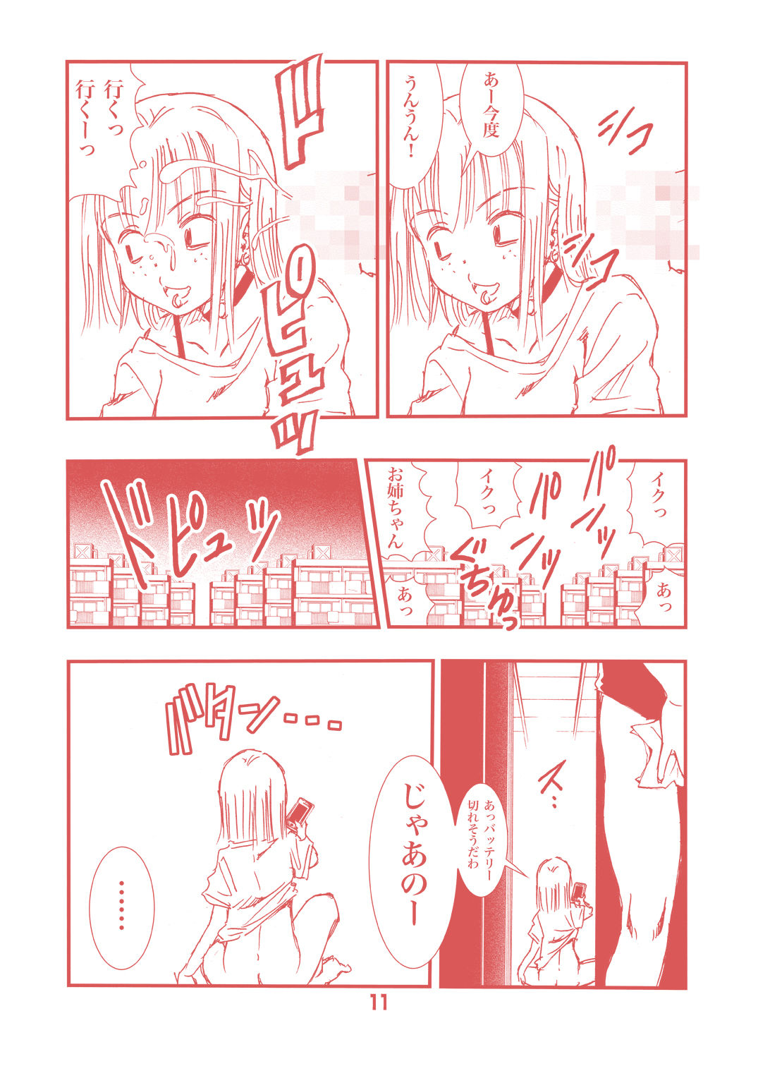 Tanomu to Sex Shite Kureru Yankee Onee-chan. page 11 full