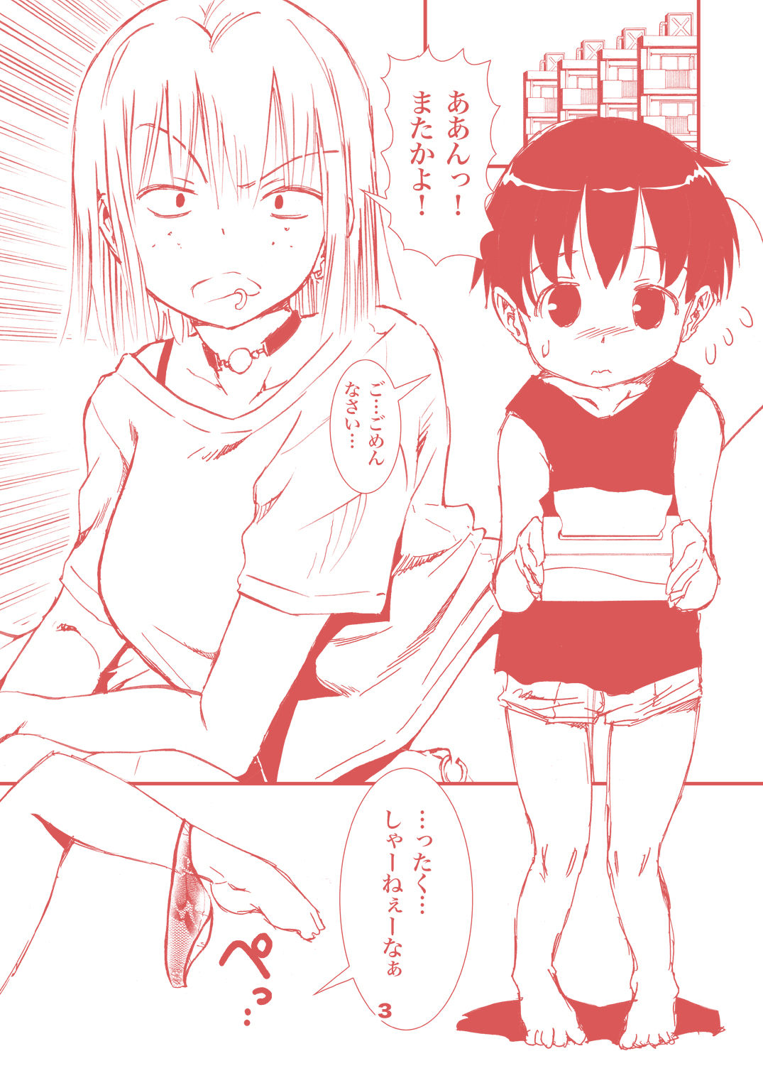 Tanomu to Sex Shite Kureru Yankee Onee-chan. page 3 full
