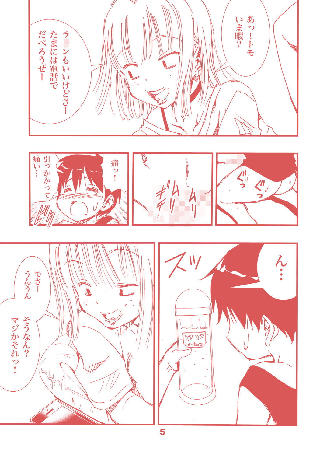 Tanomu to Sex Shite Kureru Yankee Onee-chan. page 5 full