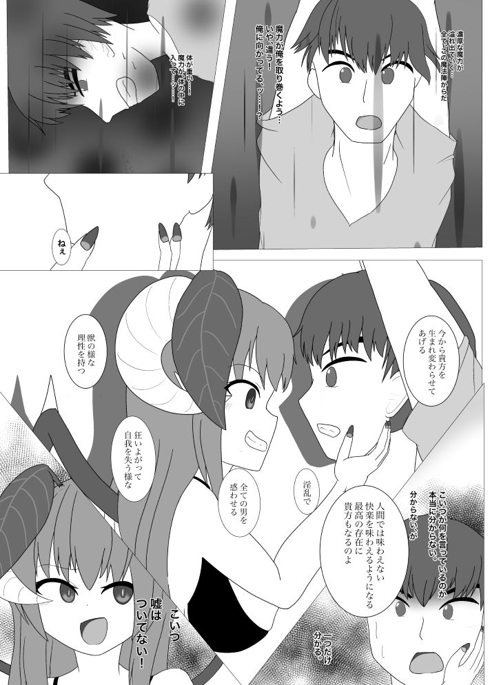 Kouki na Kishi no Ore ga Inma ni Ochiru made page 8 full