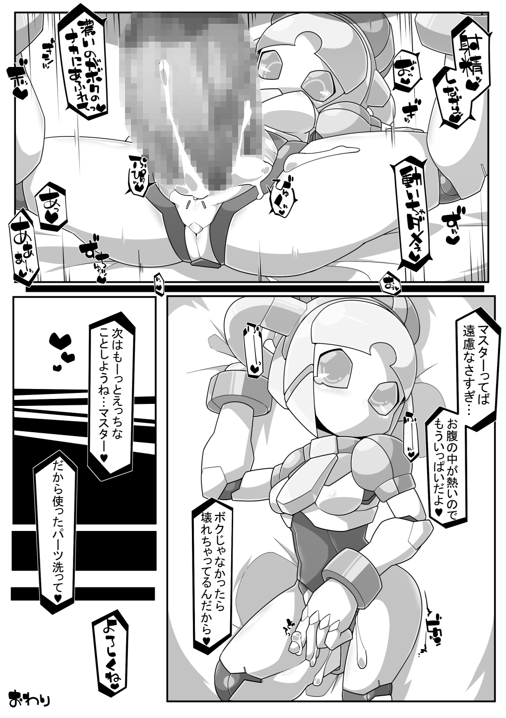 RE-ROBOERO page 12 full