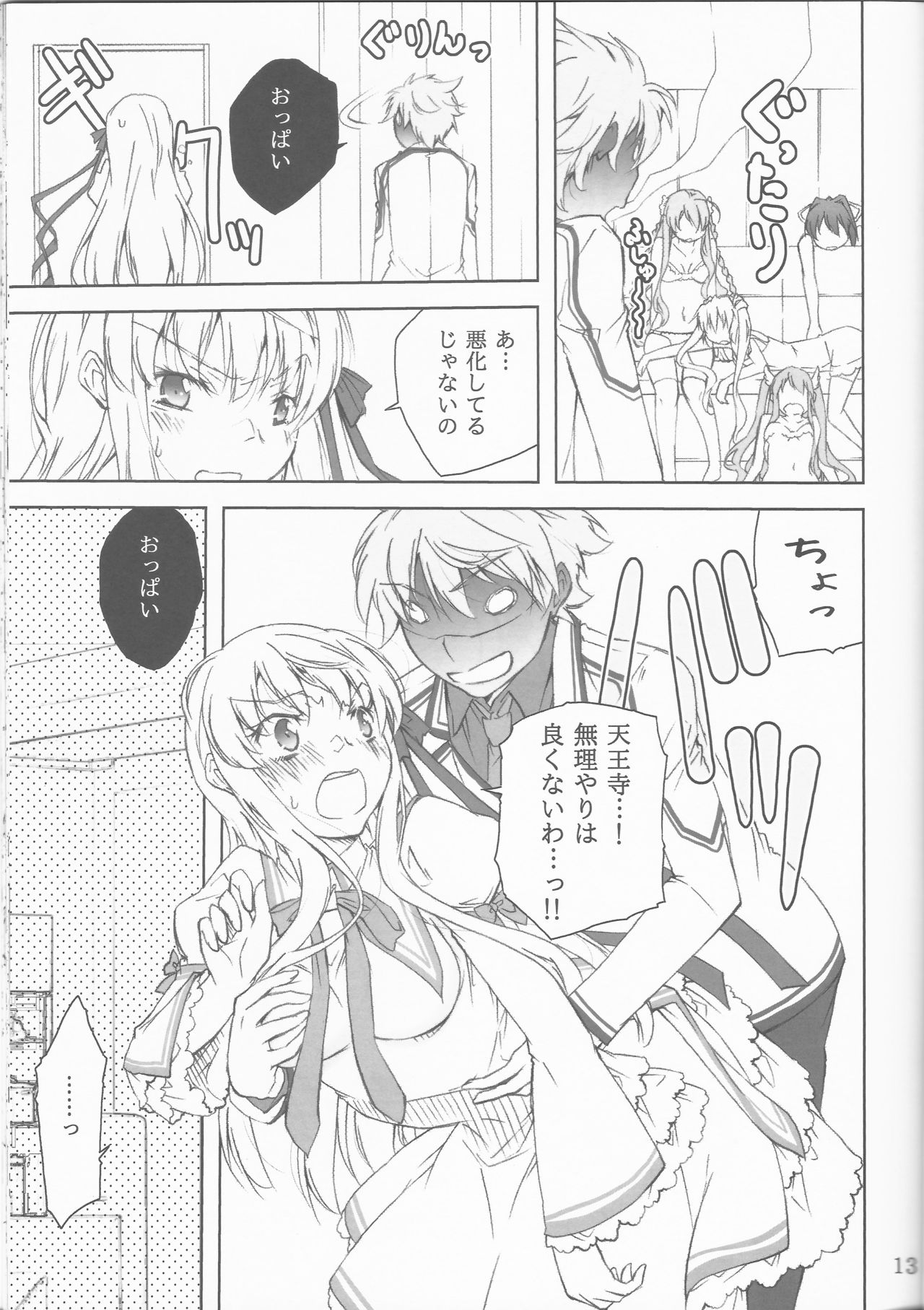 Teki wa Tennouji ni Ari!! page 11 full