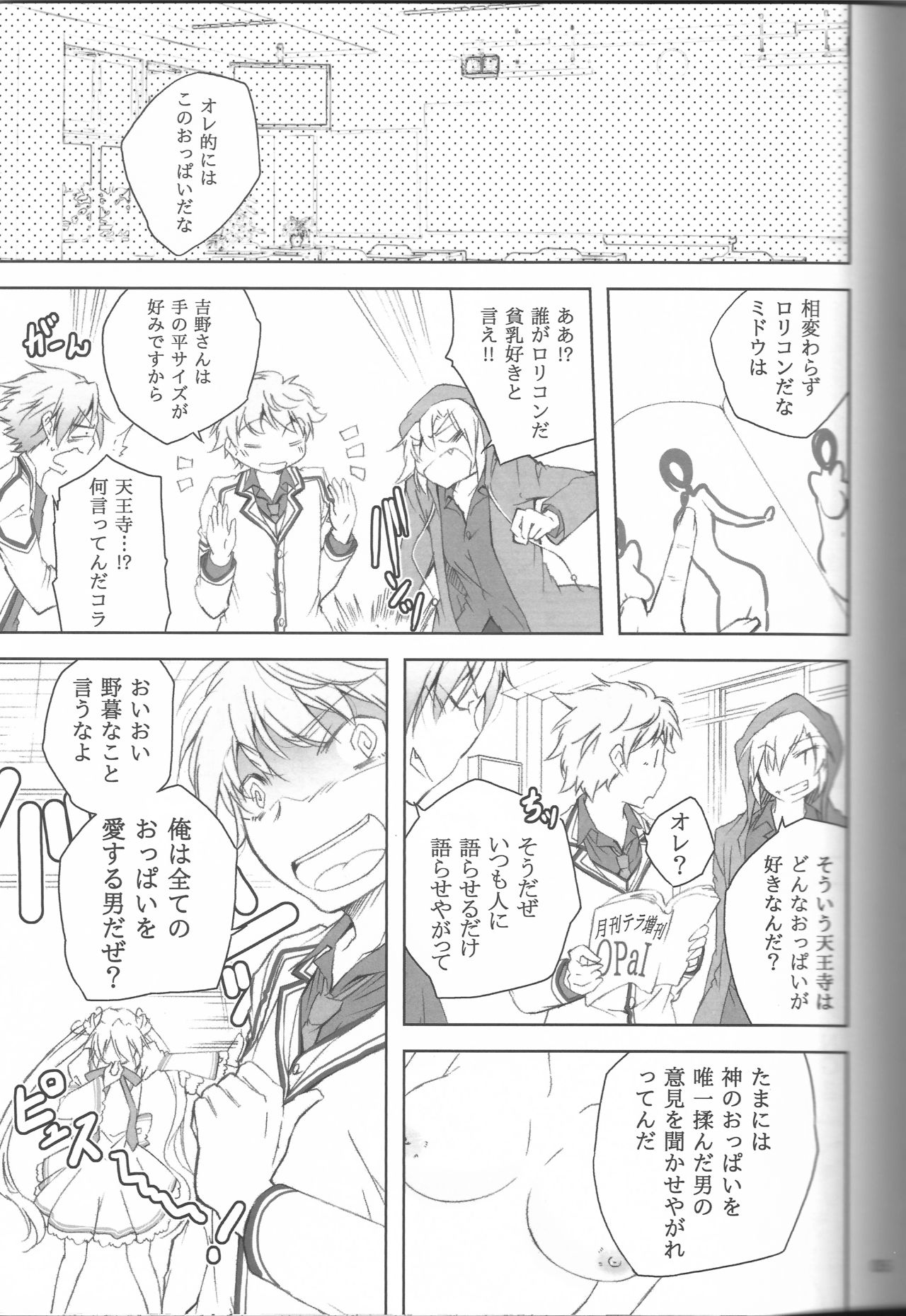 Teki wa Tennouji ni Ari!! page 3 full