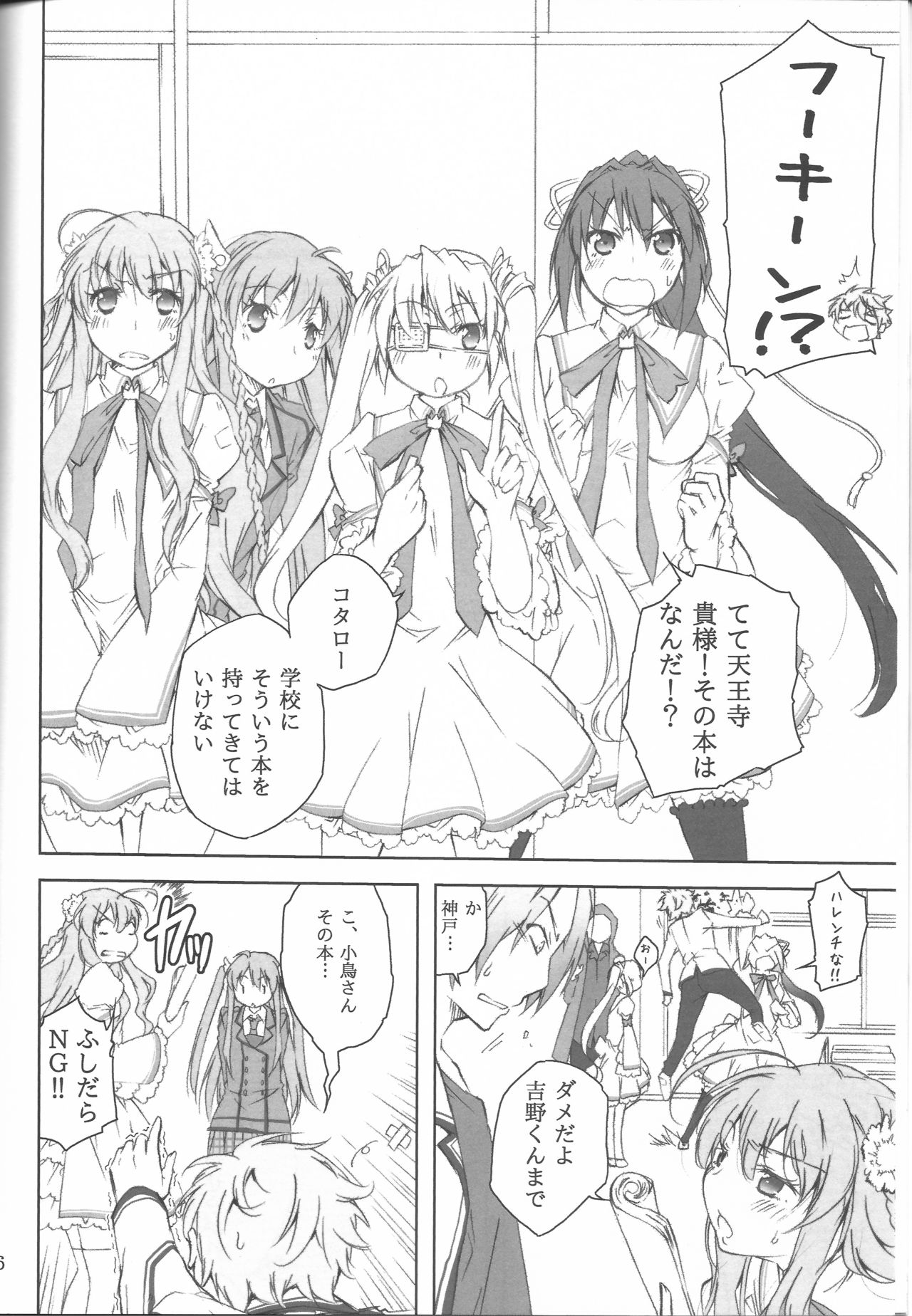 Teki wa Tennouji ni Ari!! page 4 full