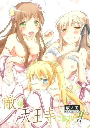 (C81) [Tokachi no Kuni (Yukiri Takashi)] Teki wa Tennouji ni Ari!! (Rewrite) cover