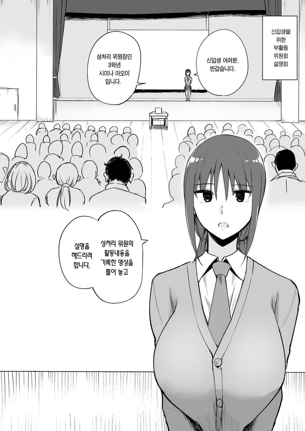 Seishori Iin no Katsudou Setsumeikai | 성처리 위원의 활동설명회 page 3 full
