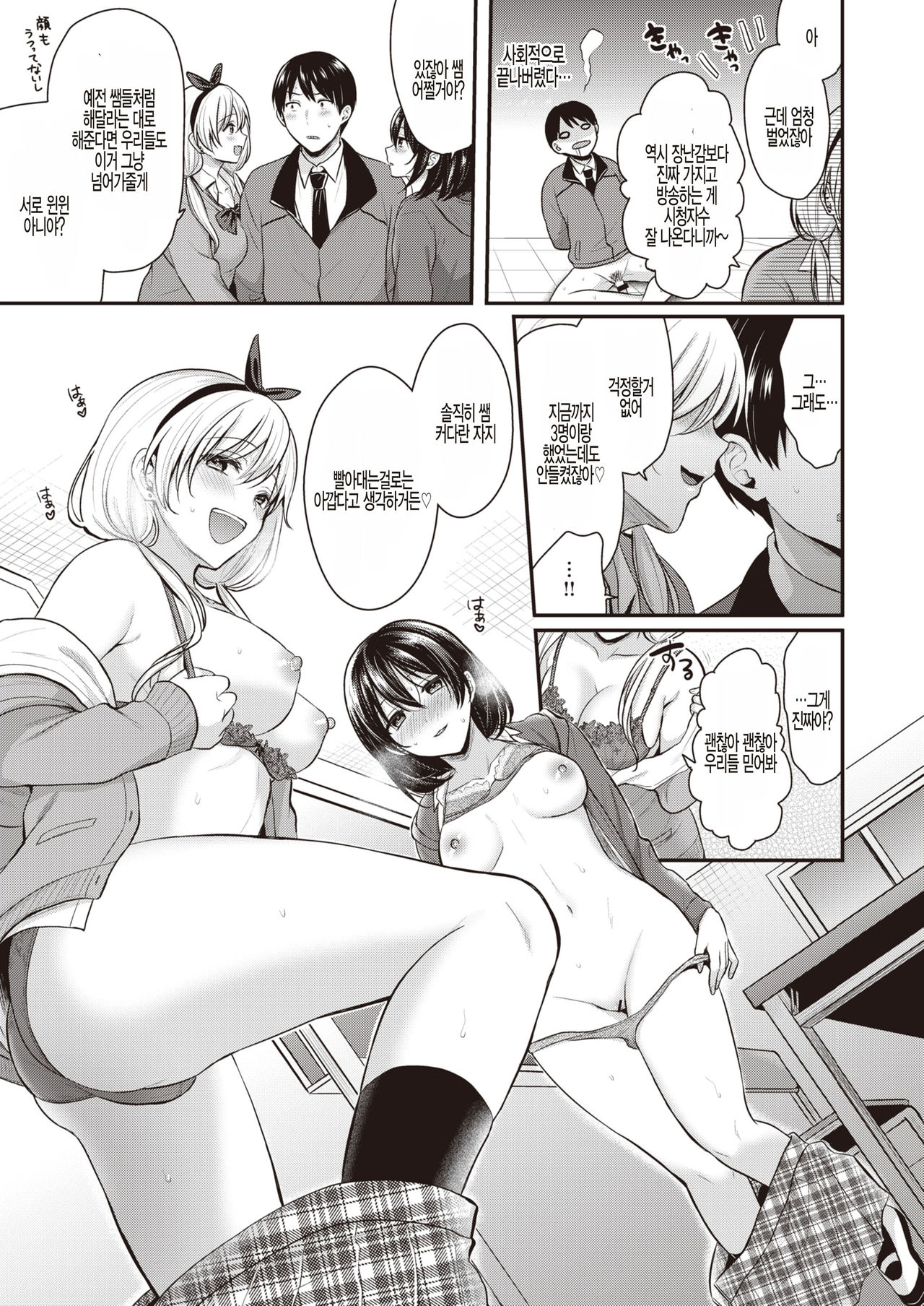 Monster Student page 11 full