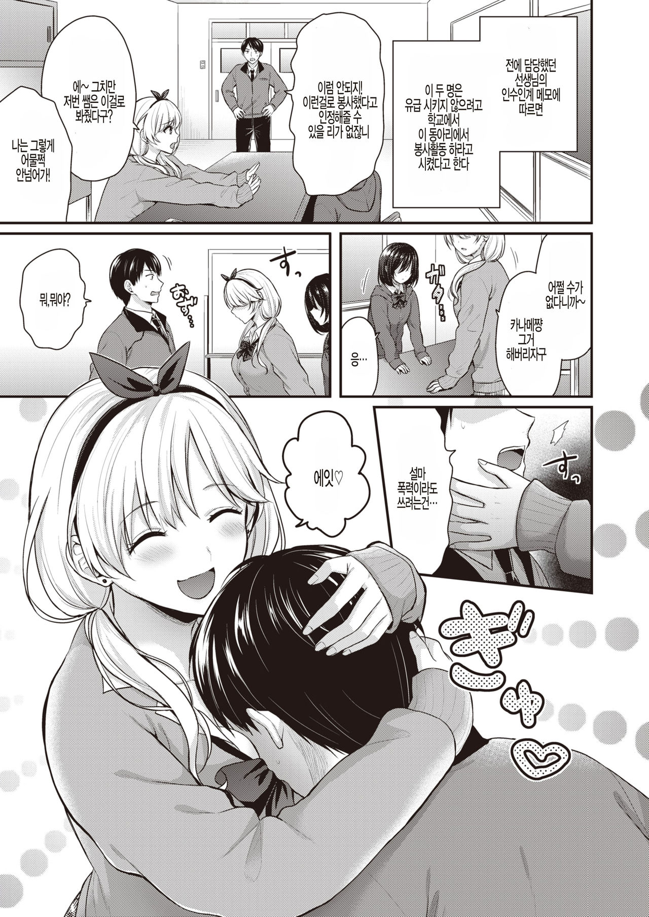 Monster Student page 3 full
