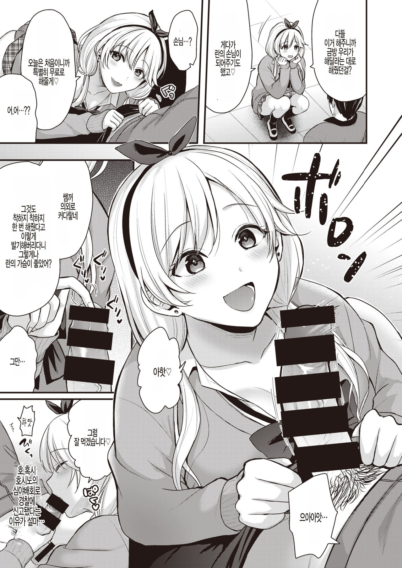 Monster Student page 5 full