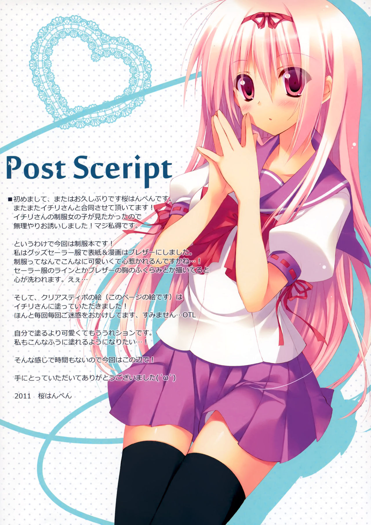Seifuku Shoujo. page 12 full