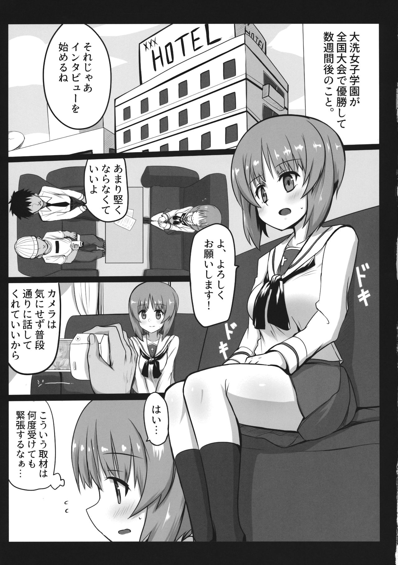 Miporin ni Ecchi na Nama Shuzai page 4 full
