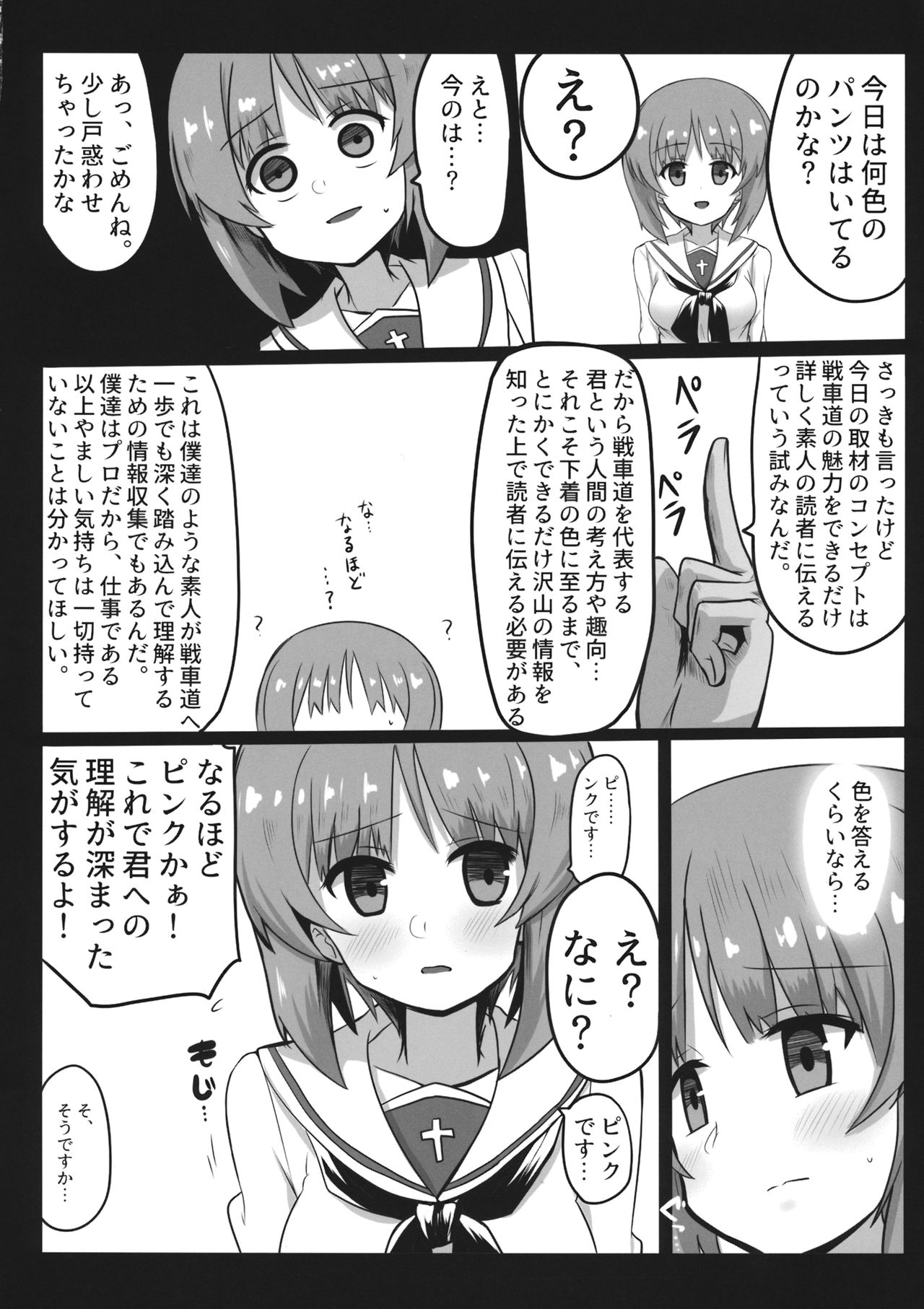 Miporin ni Ecchi na Nama Shuzai page 7 full