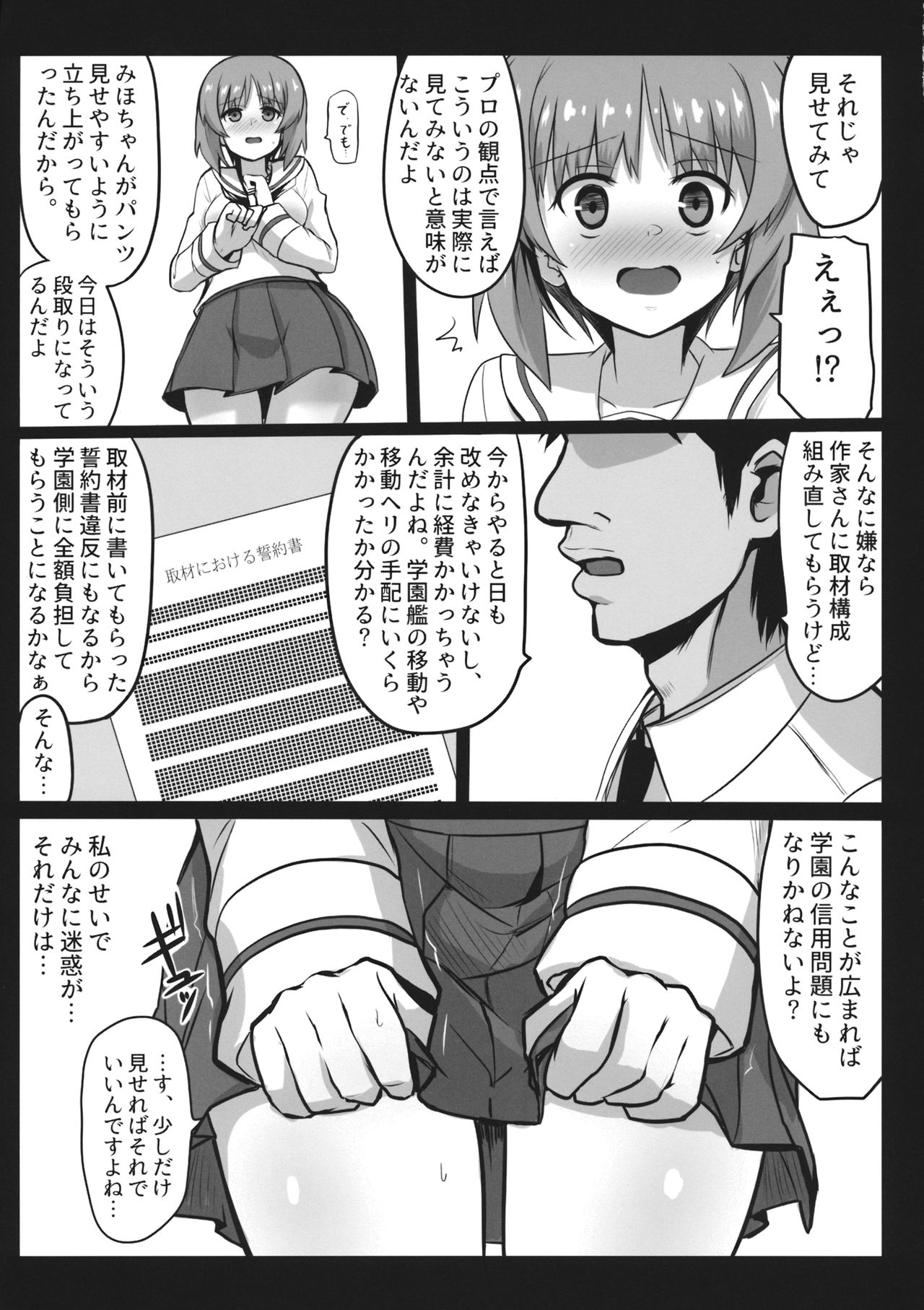 Miporin ni Ecchi na Nama Shuzai page 8 full