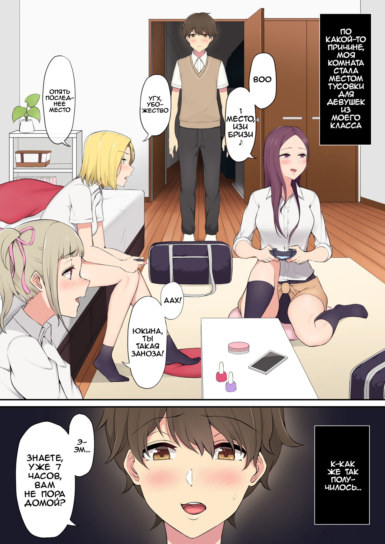 Imaizumin-chi wa Douyara Gal no Tamariba ni Natteru Rashii  | Дом Имаидзуми каким-то образом стал местом тусовки для гяру page 3 full